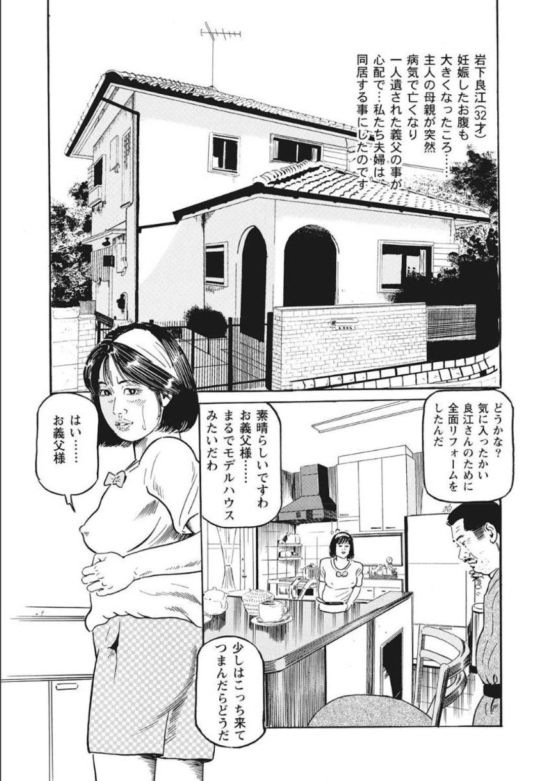 【エロ漫画】妊娠中にお義父さんに襲われちゃうムッツリスケベな人妻…乳首責めされたりフェラしたりしてトロ顔の中出しセックスしちゃう！【冨田 茂：妊娠8ヵ月の禁断性慾】