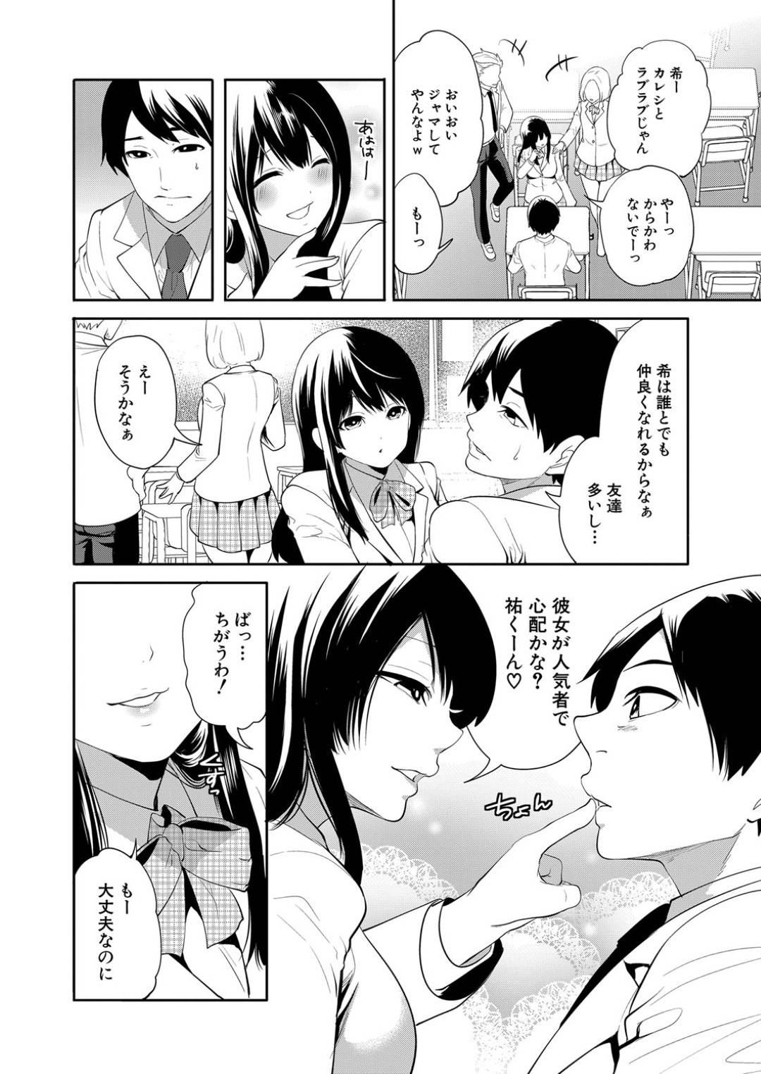 【エロ漫画】未来に寝取られることが予言されているかわいい彼女の美少女…ド変態なトロ顔にパイズリフェラしたりトロ顔の中出しセックスしちゃう！【宮原歩：100日後に寝取られる彼女 〈第1話〉】