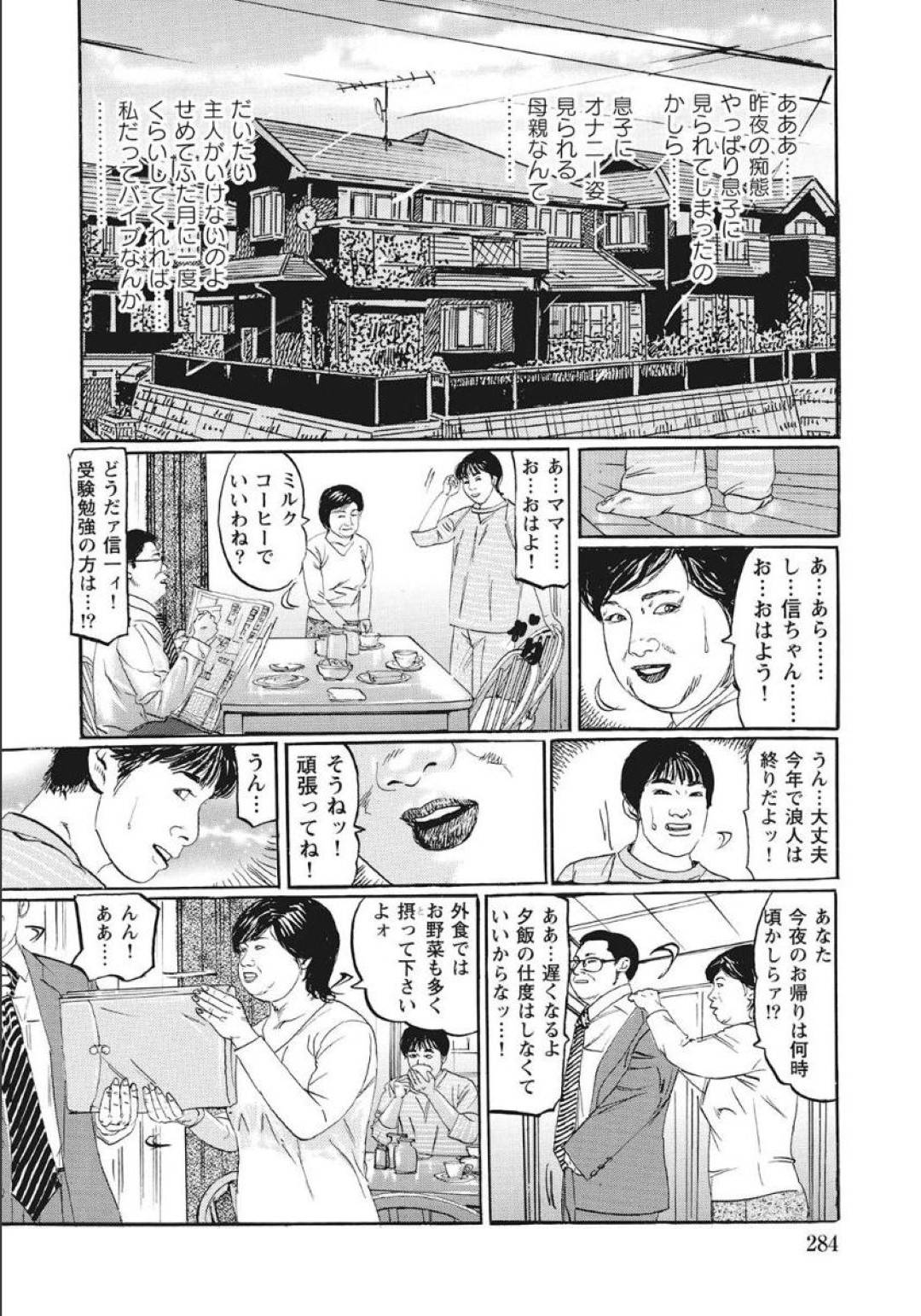 【エロ漫画】息子とエッチしちゃうかわいい熟女…イチャイチャと近親相姦にクンニされたりしてトロ顔の中出しセックスされちゃう！【滝恵介：熟女ひな子の性的生活】