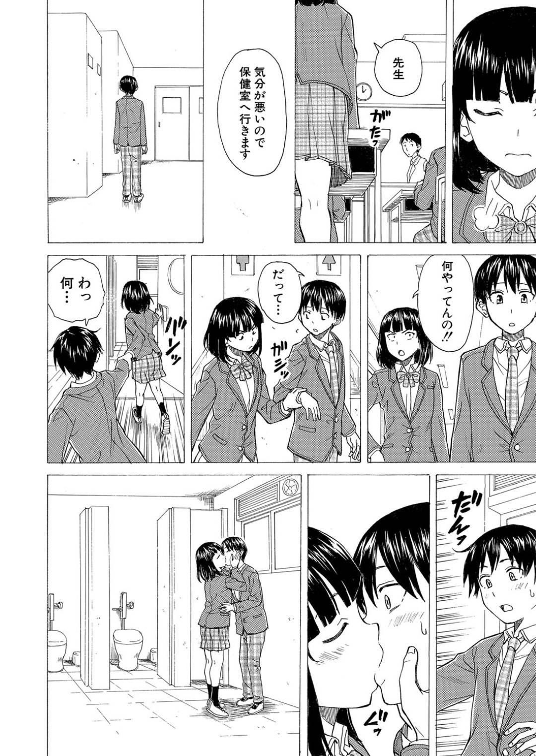 【エロ漫画】男に素直になれないツンデレなJK…逆レイプにキスしたりフェラしたりしてトロ顔の中出しセックスしちゃう！【楓牙：いつかのその日まで 最終話】