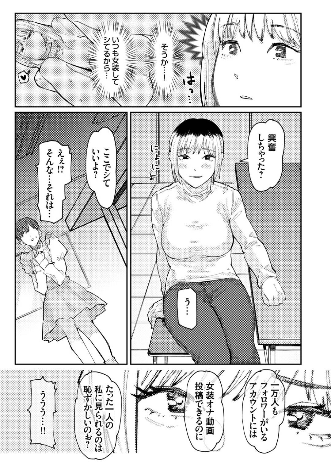 【エロ漫画】女装男子を調教しちゃうエッチな美女…逆レイプにイチャイチャとフェラしたりトロ顔の中出しセックスされちゃう！【ひげた：推しのあの子は女装男子】