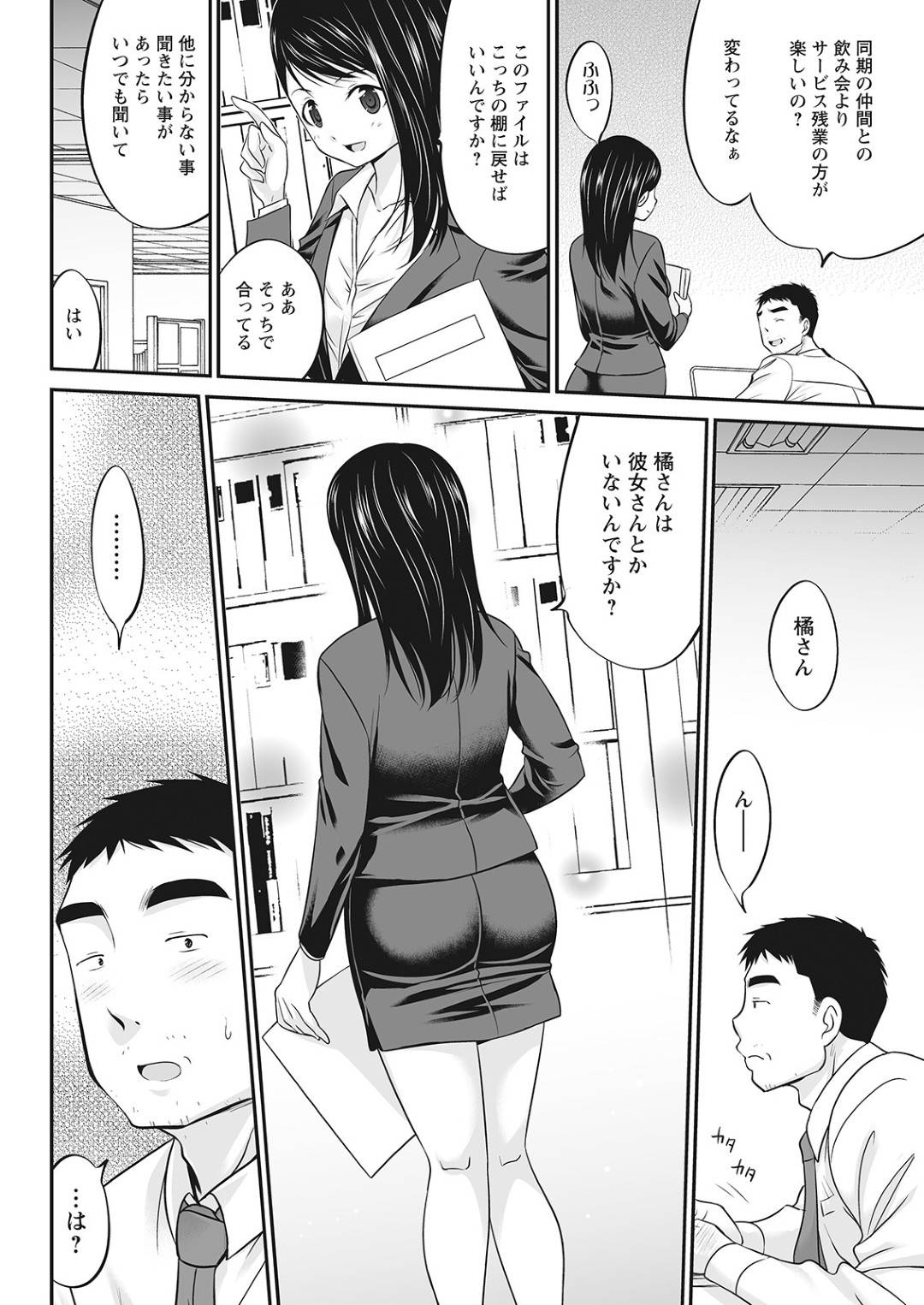 【エロ漫画】おじさん上司のことが好きになった後輩の社員…イチャイチャとだいしゅきホールドにキスしたりトロ顔の中出しセックスしちゃう！【あべつくも：おじさん上司と新入社員ちゃん】