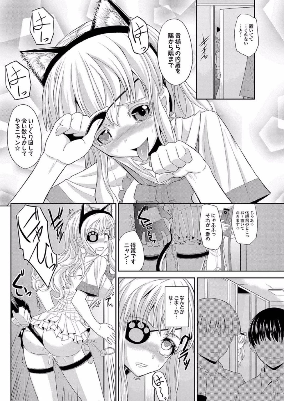 【エロ漫画】ひたすらオジサンに調教されちゃっている猫コスの美少女…イチャイチャと玩具責めされたり騎乗位の中出しセックスでトロ顔になっちゃう！【桑拓木：ネコネココスプレイ】