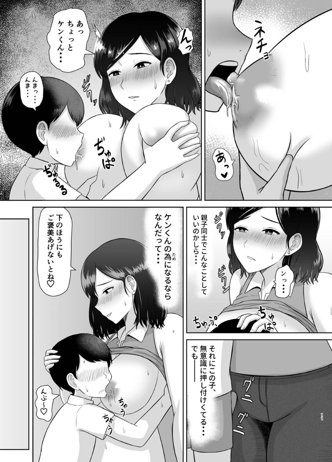 【エロ漫画】息子が大好きでかわいい母親…逆レイプに近親相姦にフェラしたりトロ顔の中出しセックスしちゃう！【齋藤レンジ：性教育ママ】