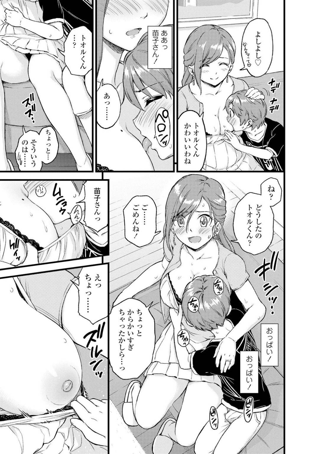 【エロ漫画】ショタを襲っちゃうビッチな美女…逆レイプにキスしたりしてトロ顔の中出しセックスしちゃう！【東野みかん：おっぱいな夏休み】