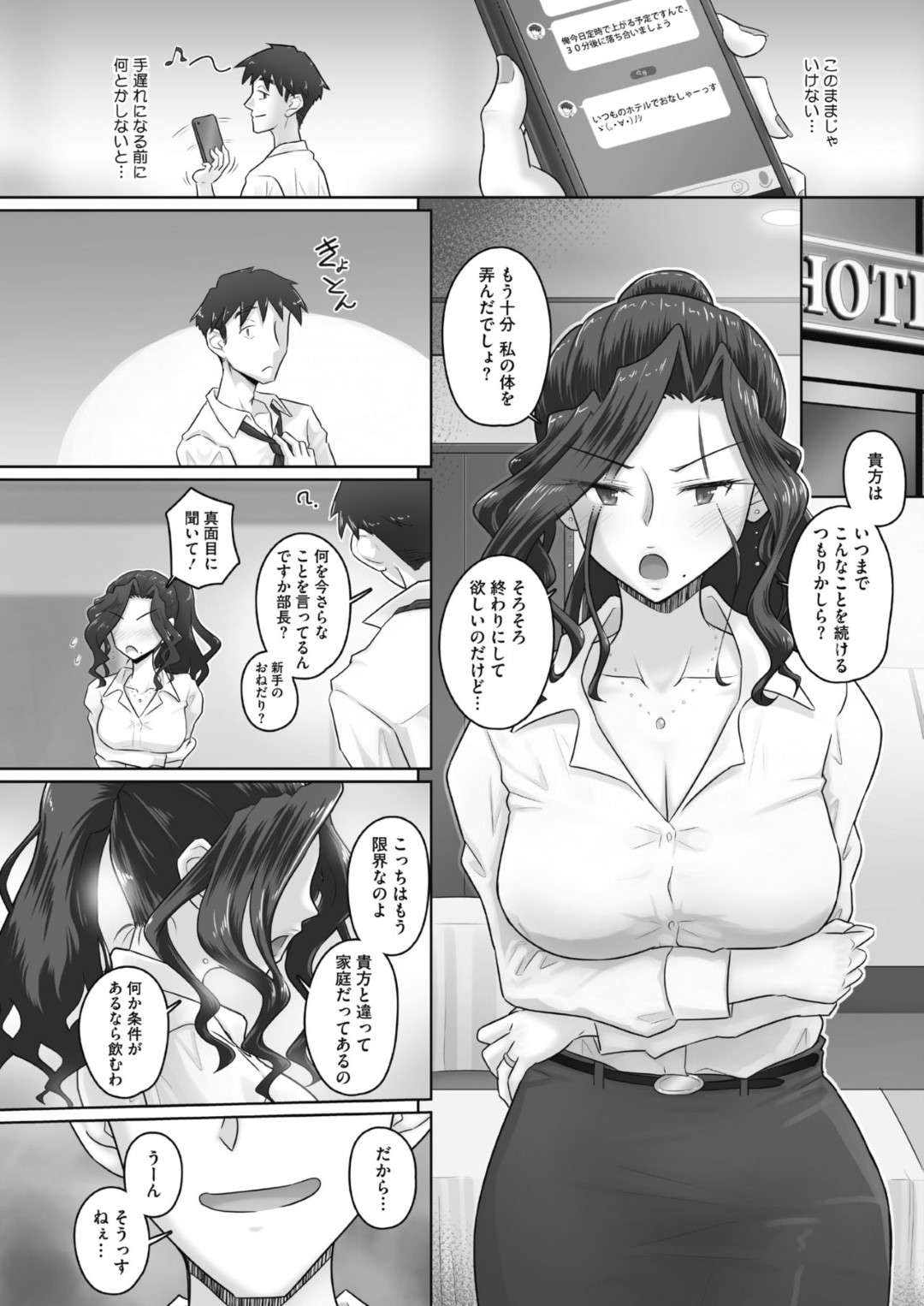 【エロ漫画】脅されてしまった人妻のムッツリスケベなOL…レイプで乳首責めされたりバックの中出しセックスでトロ顔になっちゃう！【万屋百八：人妻上司香住と最初にした話】