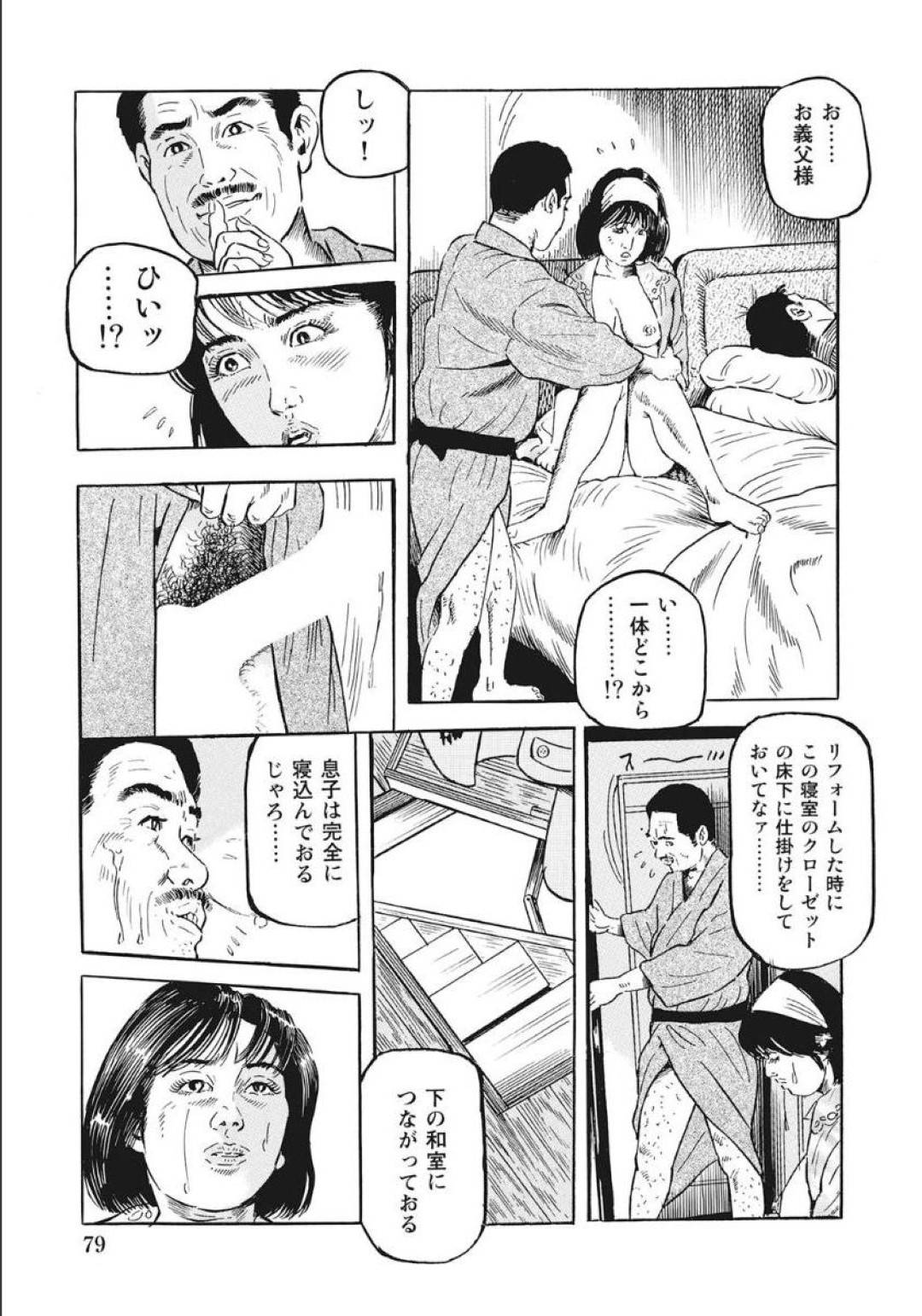 【エロ漫画】妊娠中にお義父さんに襲われちゃうムッツリスケベな人妻…乳首責めされたりフェラしたりしてトロ顔の中出しセックスしちゃう！【冨田 茂：妊娠8ヵ月の禁断性慾】