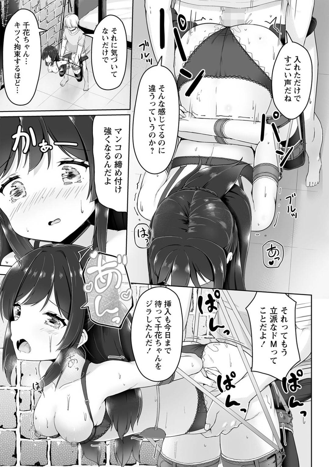 【エロ漫画】ドSな先輩に調教されちゃうドMな美少女…拘束されたりバックの中出しセックスされちゃう！【ねこむし：すごい鬼畜な先輩彼氏】