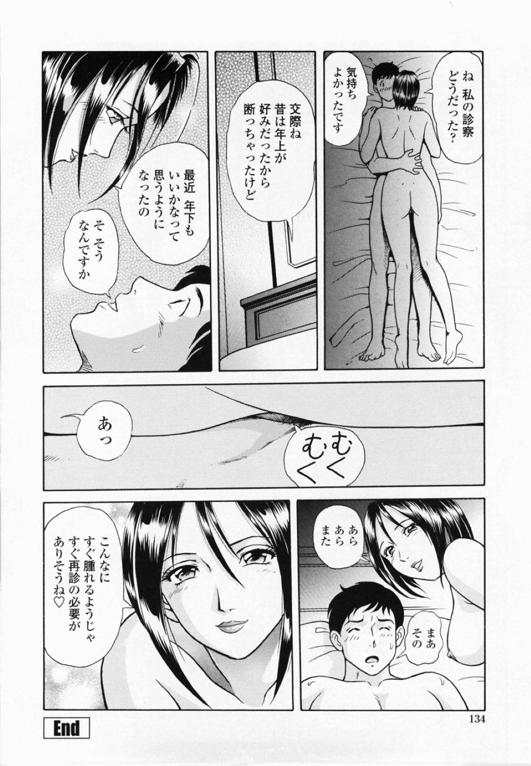 【エロ漫画】患者と話したいかわいくてエッチな医者…逆レイプに手コキしたりしてトロ顔の中出しセックスしちゃう！【ゆうきともか：個人診察】