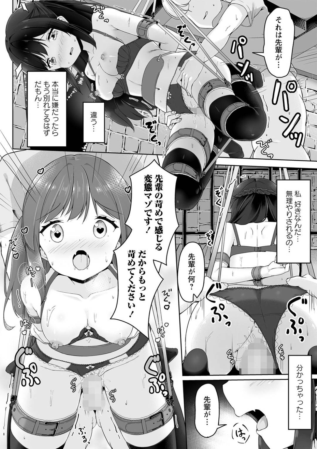 【エロ漫画】ドSな先輩に調教されちゃうドMな美少女…拘束されたりバックの中出しセックスされちゃう！【ねこむし：すごい鬼畜な先輩彼氏】