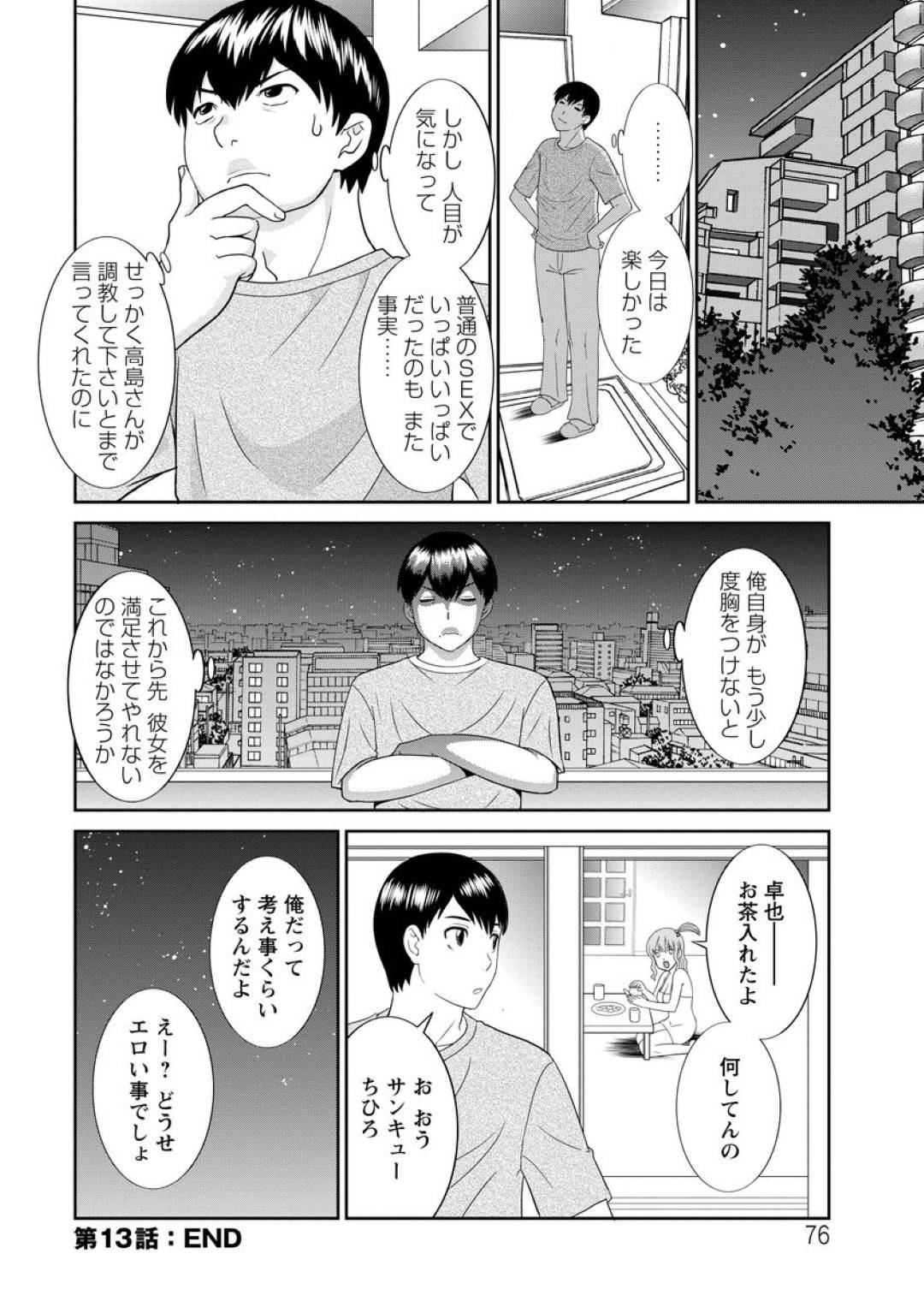 【エロ漫画】エロ下着で誘惑しちゃうグラマーな美女…イチャイチャとフェラしたりバックの中出しセックスでトロ顔になっちゃう！【かわもりみさき：淫乳主婦の不貞願望―奥さんと彼女と 2― 第13話】