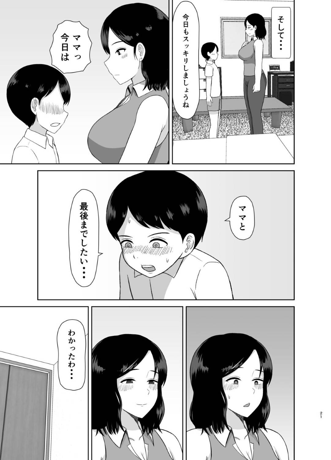 【エロ漫画】息子が大好きでかわいい母親…逆レイプに近親相姦にフェラしたりトロ顔の中出しセックスしちゃう！【齋藤レンジ：性教育ママ】