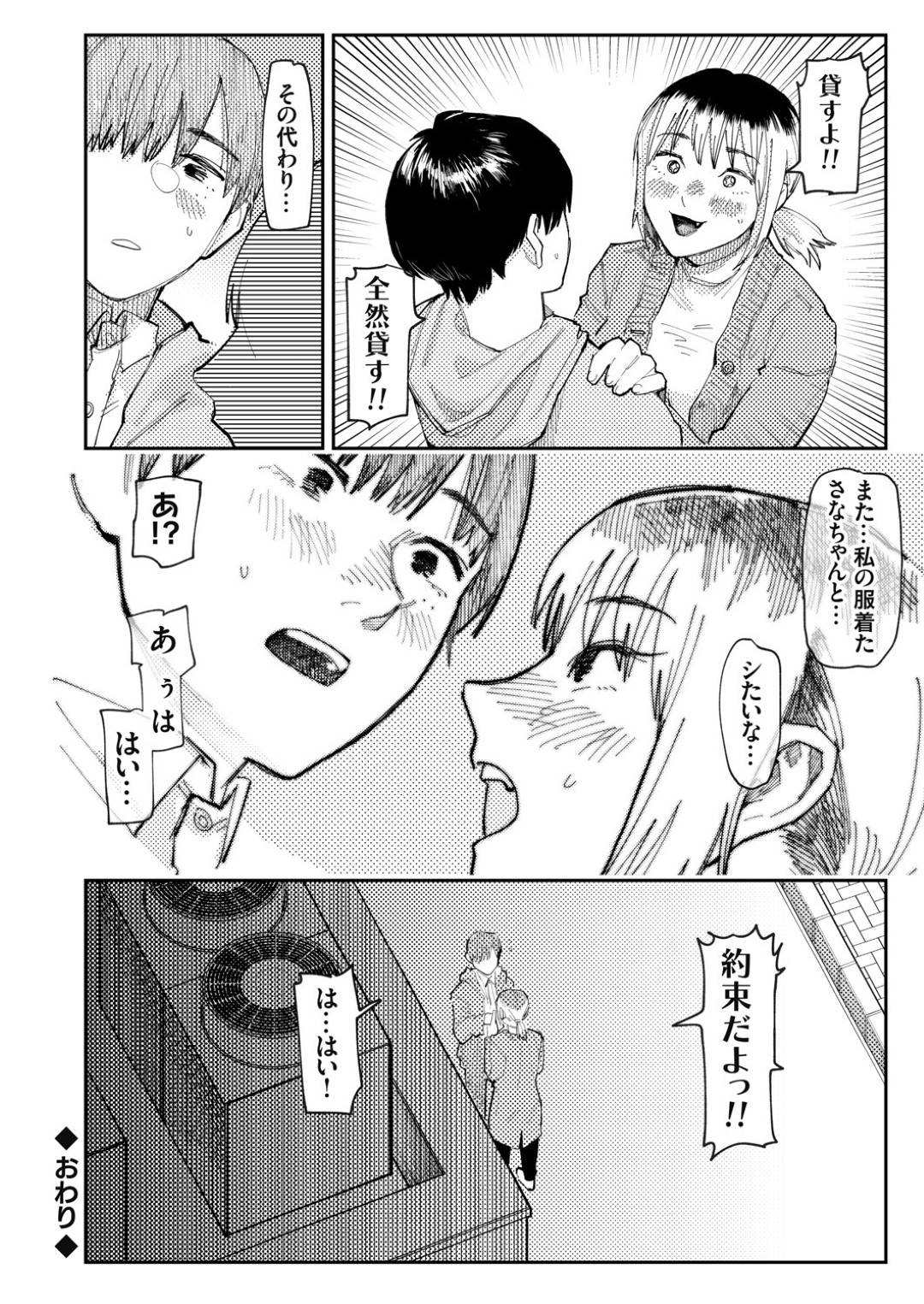 【エロ漫画】女装男子を調教しちゃうエッチな美女…逆レイプにイチャイチャとフェラしたりトロ顔の中出しセックスされちゃう！【ひげた：推しのあの子は女装男子】