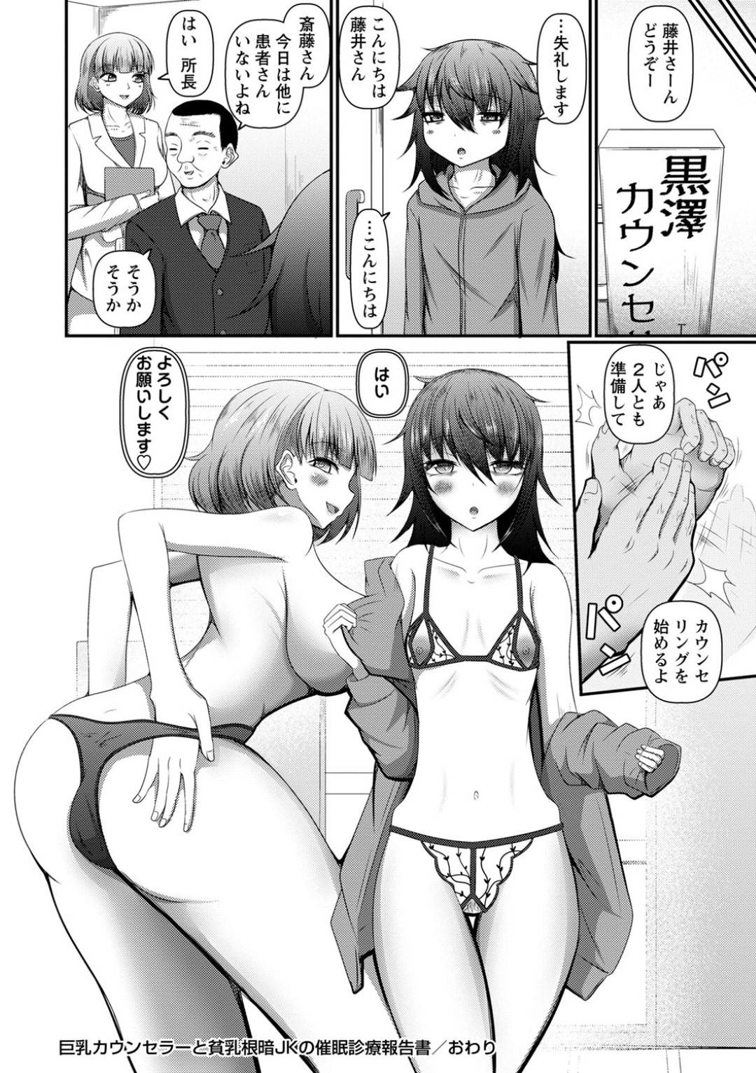 【エロ漫画】催眠調教されてしまったカウンセラーと貧乳のJK…イチャイチャとフェラしたりトロ顔の中出しセックスで3Pしちゃう！【北川ざやく：巨乳カウンセラーと貧乳根悪JKの催眠診療報告書】