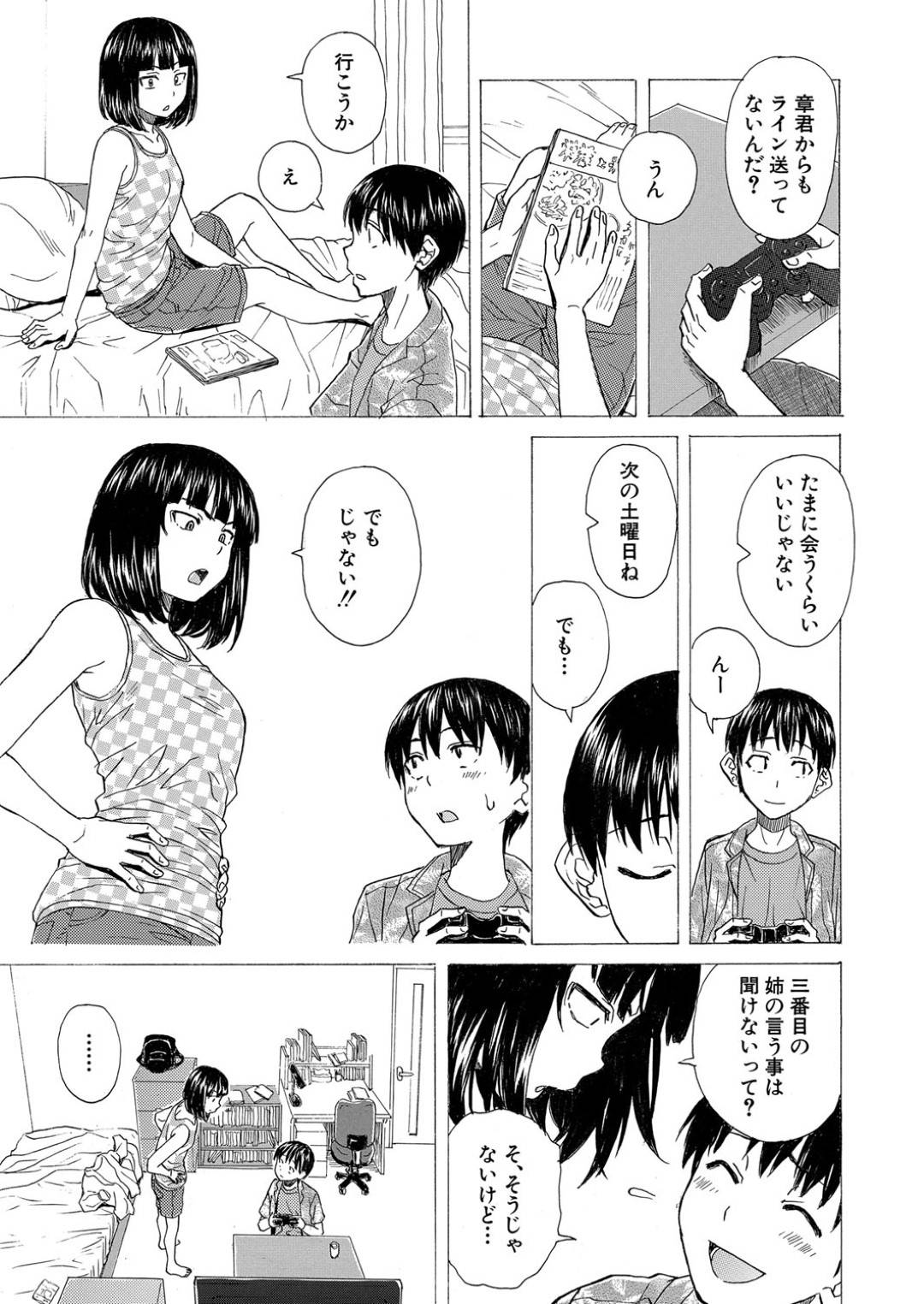 【エロ漫画】男に素直になれないツンデレなJK…逆レイプにキスしたりフェラしたりしてトロ顔の中出しセックスしちゃう！【楓牙：いつかのその日まで 最終話】