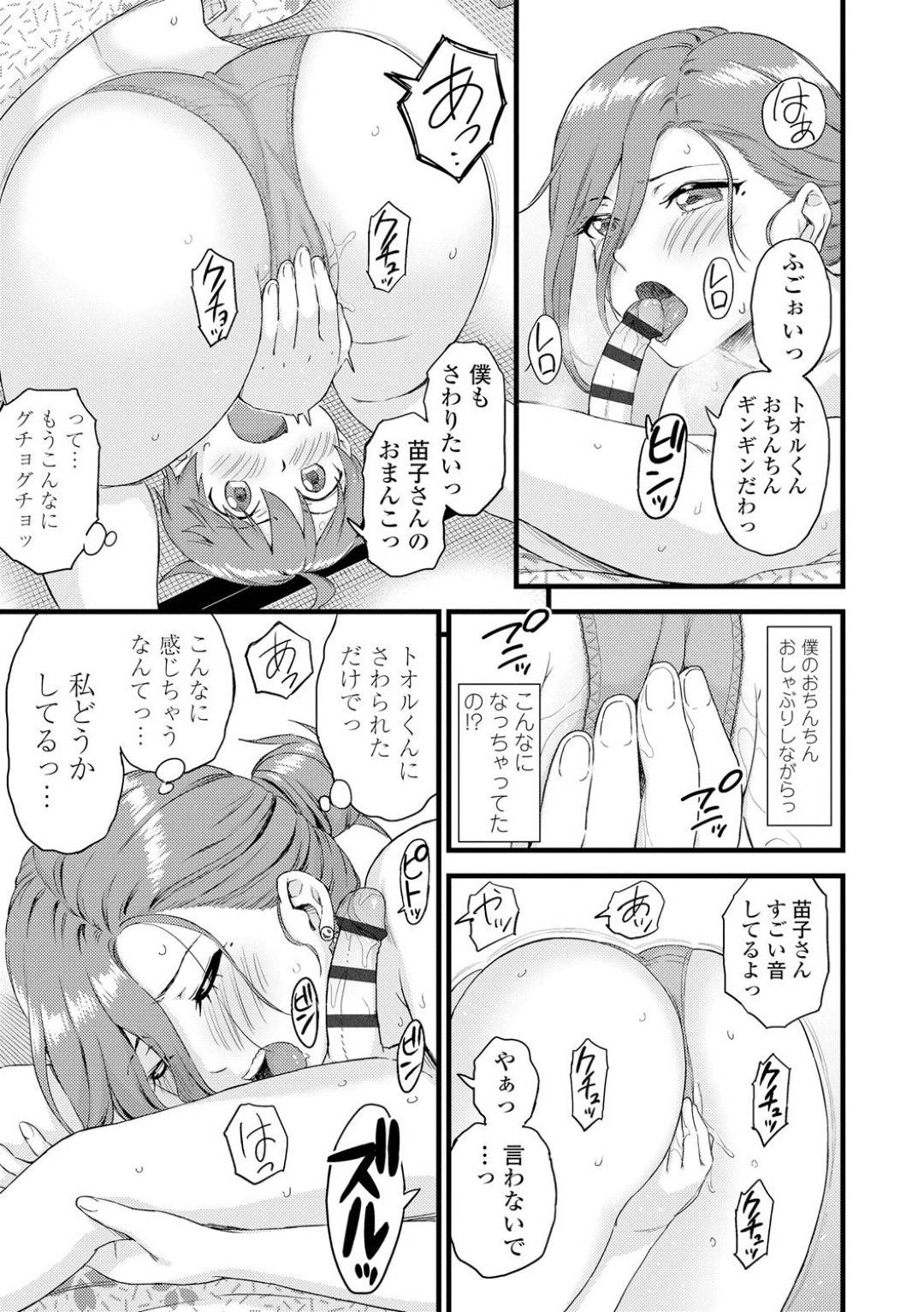 【エロ漫画】ショタを襲っちゃうグラマーなお姉さん…だいしゅきホールドに中出しセックスでトロ顔になっちゃう！【東野みかん：おっぱいな夏休み2】