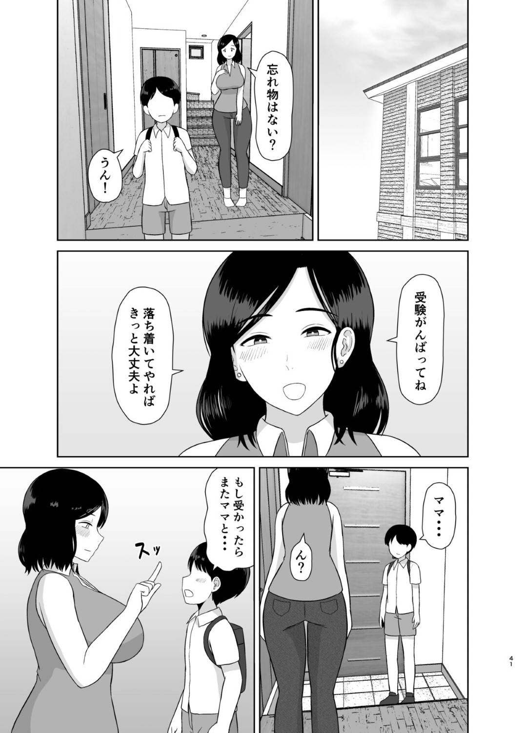 【エロ漫画】息子が大好きでかわいい母親…逆レイプに近親相姦にフェラしたりトロ顔の中出しセックスしちゃう！【齋藤レンジ：性教育ママ】