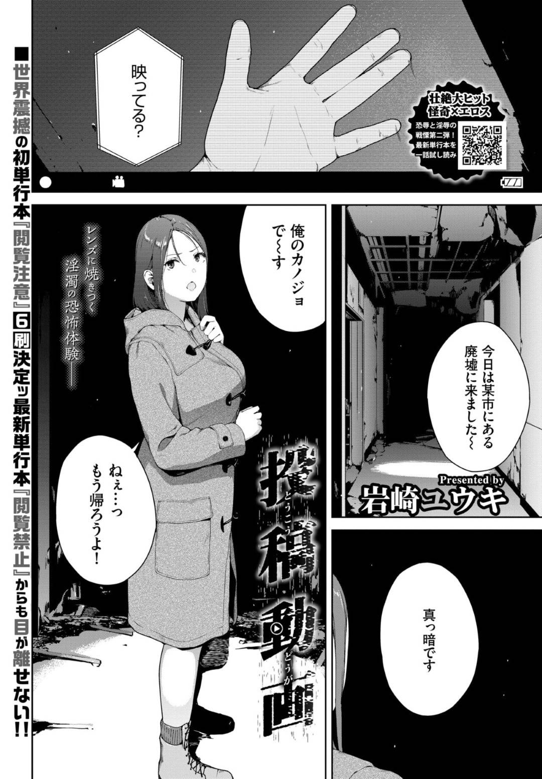 【エロ漫画】心霊スポットでエッチしちゃうかわいい美少女…イチャイチャと騎乗位の中出しセックスしちゃう！【岩崎ユウキ：投稿動画】