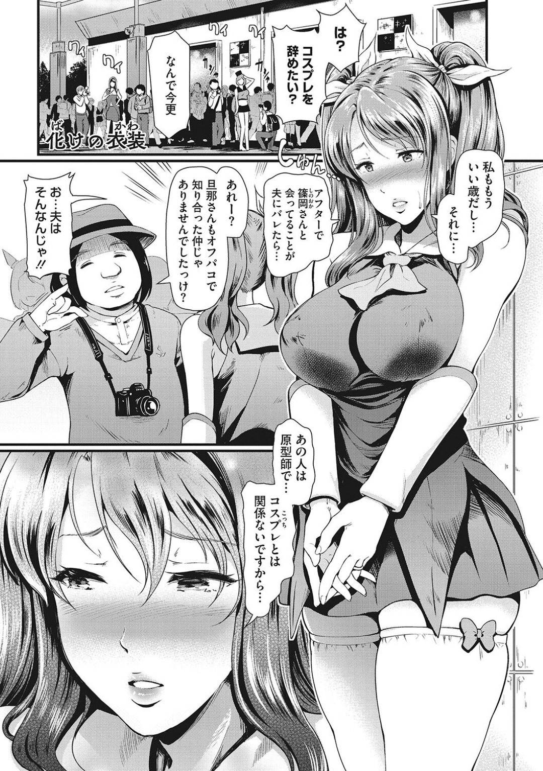 【エロ漫画】悪い男たちに襲われちゃうエロコスチュームの熟女…集団レイプで乳首責めされたりしてトロ顔の中出しセックスで寝取られちゃう！【宏式：化けの衣装】