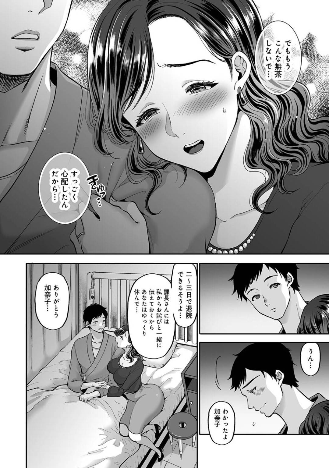 【エロ漫画】浮気セックスしちゃうかわいい人妻…イチャイチャとキスしたりしてトロ顔の中出しセックスで寝取られちゃう！【鬼島大車輪：夫に秘密の寝取らレッスン「中出しされちゃった」抗えない快感 第8話】