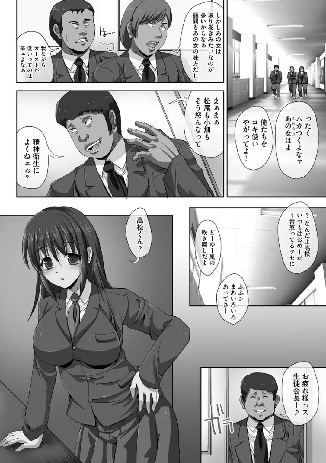 【エロ漫画】時間停止に襲われちゃう生徒会の美少女たち…集団レイプでバックの中出しセックスで寝取られちゃう！【SAS：時間よ！止まれ！ 学校編】