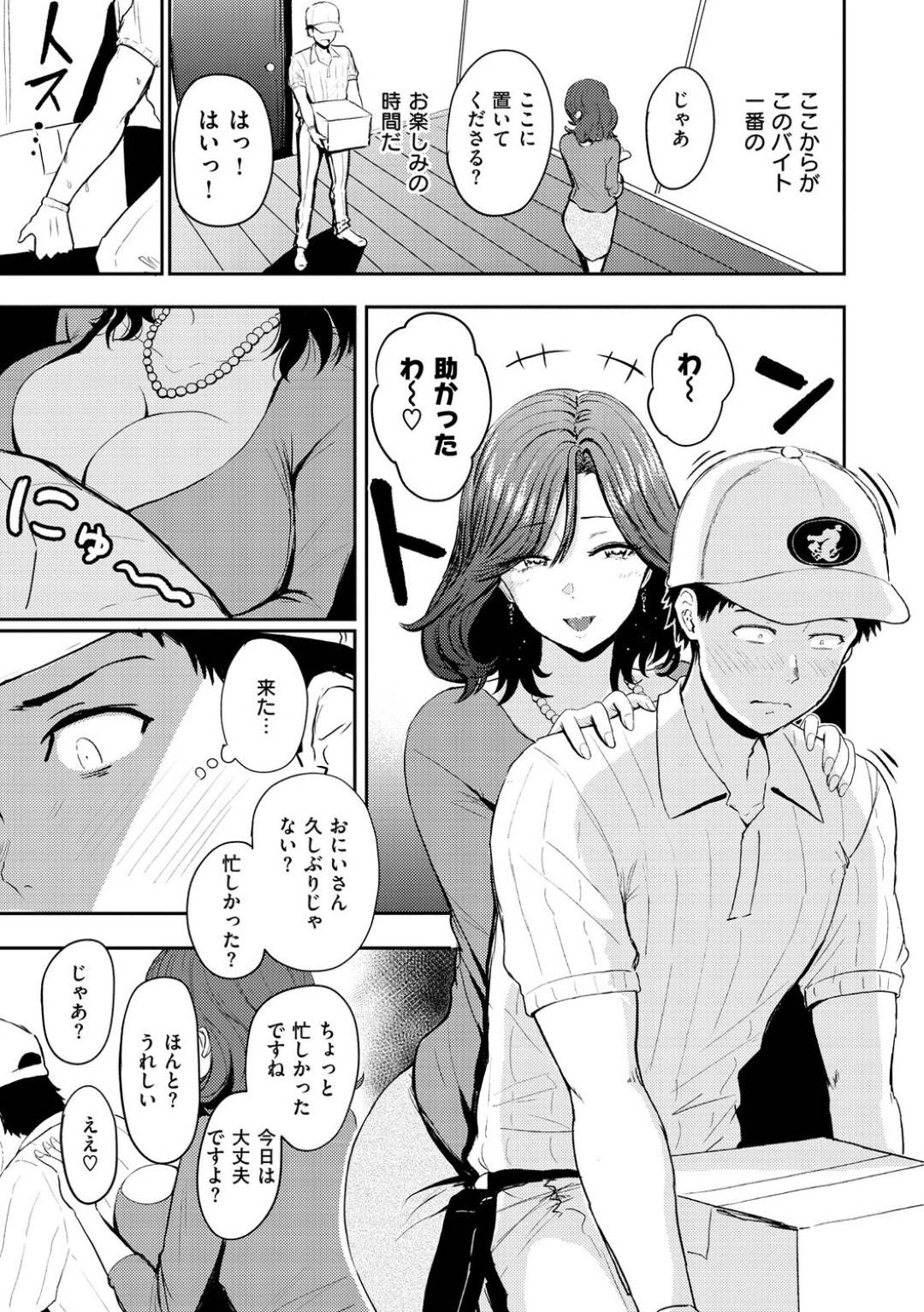 【エロ漫画】宅配員を誘惑しちゃうムッツリスケベな人妻…イチャイチャと逆レイプにだいしゅきホールドの中出しセックスで浮気しちゃう！【西沢みずき：人妻の午後】