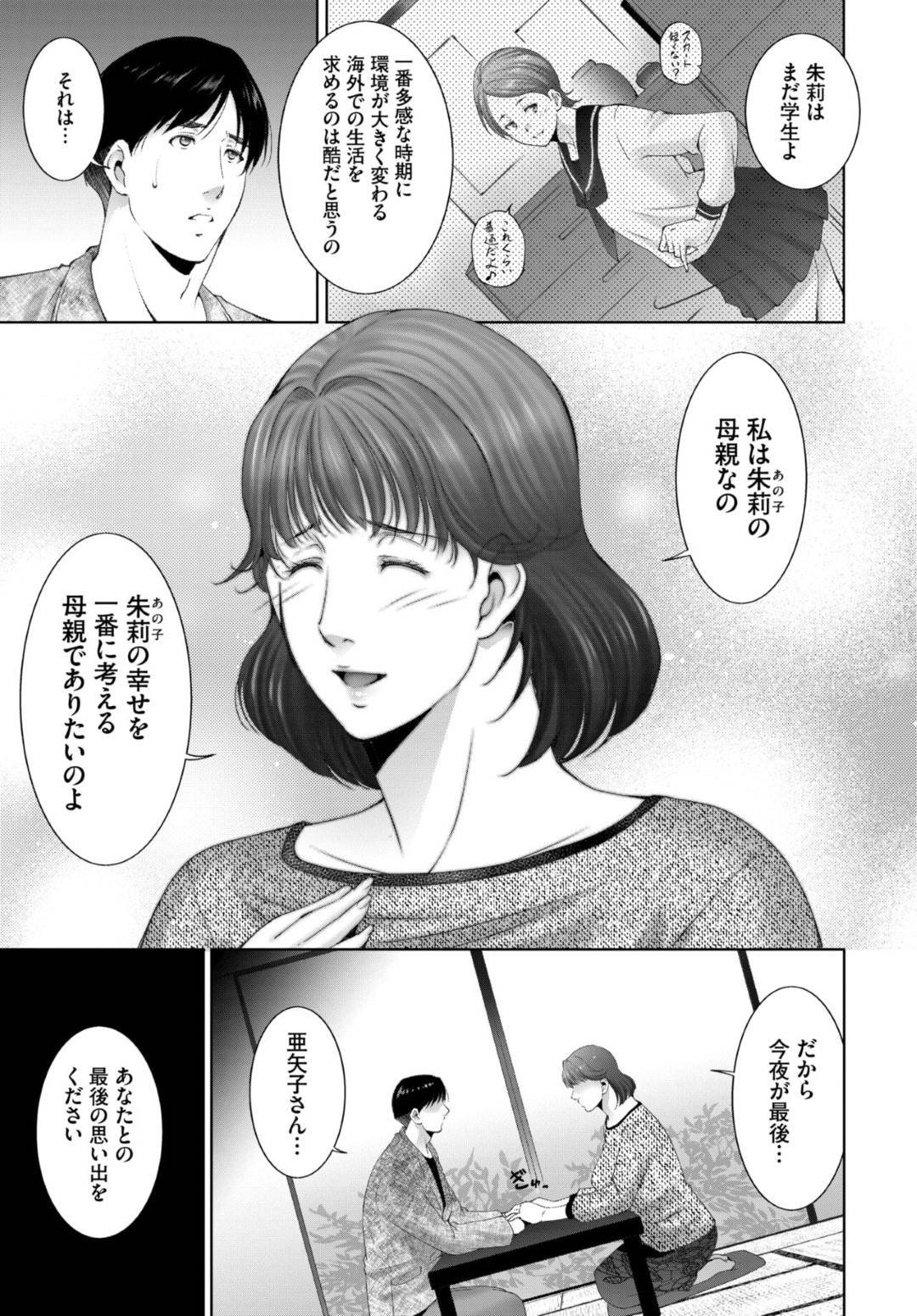 【エロ漫画】とある男と仲良くなっちゃうグラマーな未亡人…イチャイチャとだいしゅきホールドの中出しセックスでトロ顔になっちゃう！【東磨樹：Happy sky】