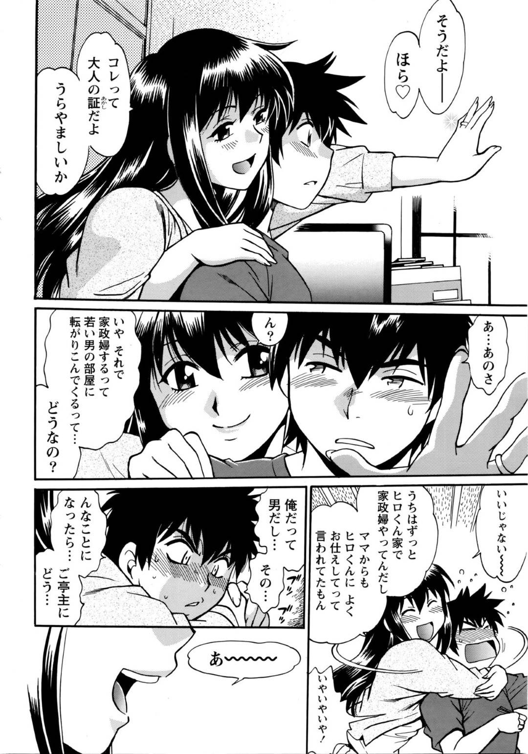 【エロ漫画】ショタを襲っちゃう家政婦のエッチなお姉ちゃん…イチャイチャとだいしゅきホールドの中出しセックスでド変態なトロ顔になっちゃう！【真鍋譲治：家政婦はママ 第1話】