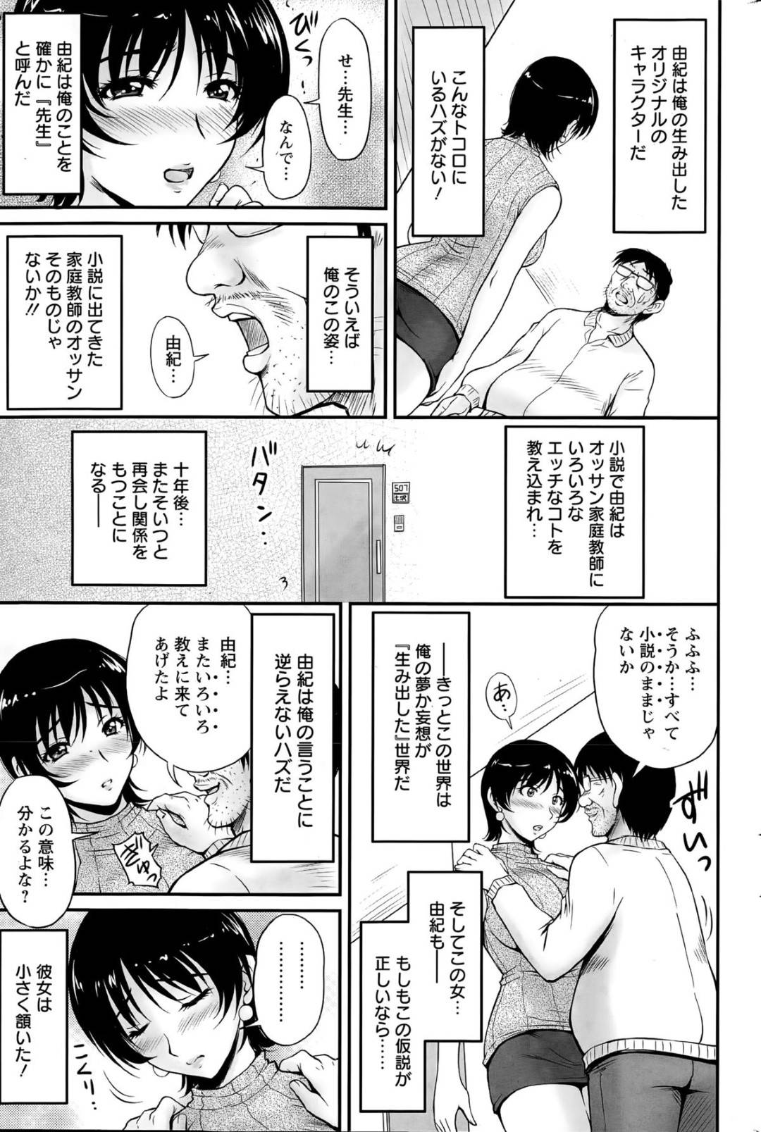 【エロ漫画】男を誘惑しちゃうムッツリスケベな人妻…逆レイプにイチャイチャとだいしゅきホールドに中出しセックスでトロ顔になっちゃう！【ふぁんとむ：団地妻のゆ～わく 第4話】