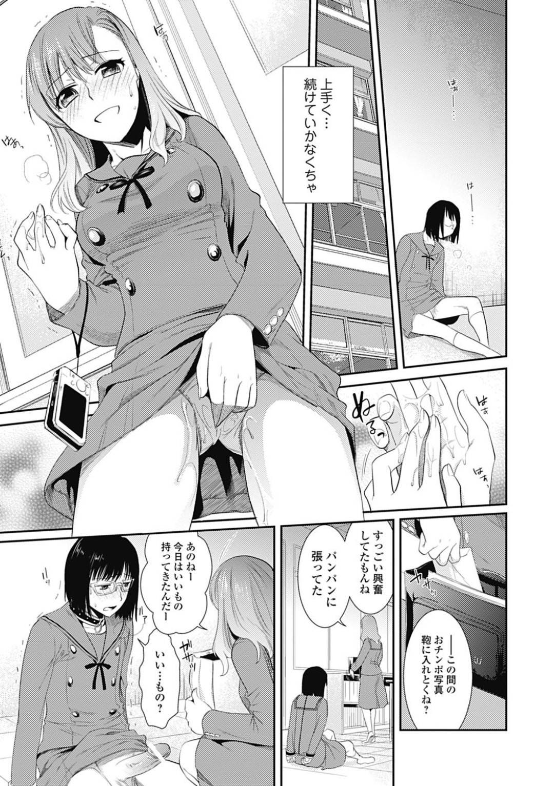 【エロ漫画】女装した先生を襲っちゃうドSなJK…逆レイプに騎乗位の中出しセックスで処女喪失しちゃう！【逢坂ミナミ：放課後の奴隷】