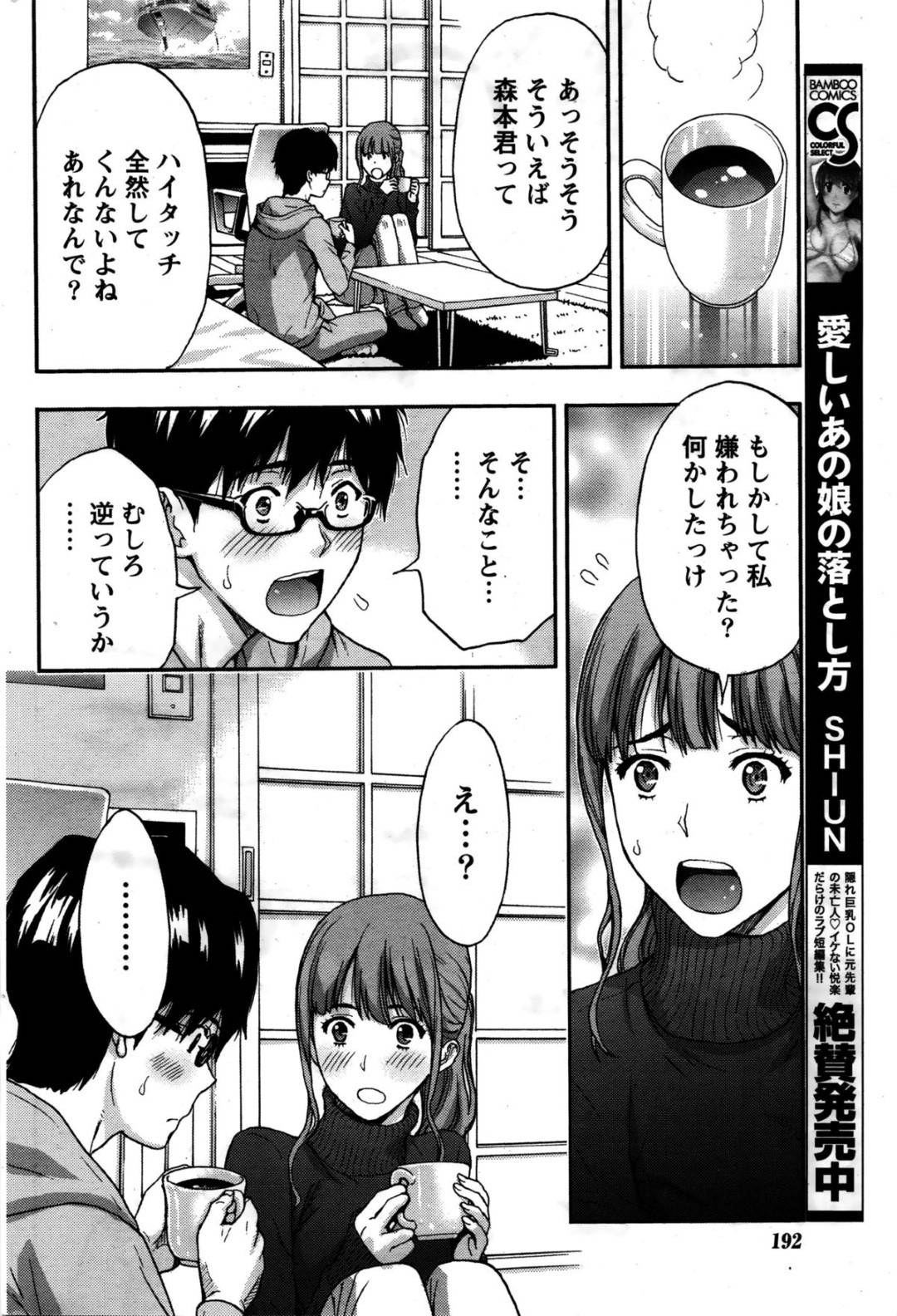 【エロ漫画】風邪をひいた好きな男に恋しちゃったかわいいお姉さん…イチャイチャとキスしたりしてトロ顔の中出しセックスしちゃう！【東タイラ：美乳お姉さん出前します♥】