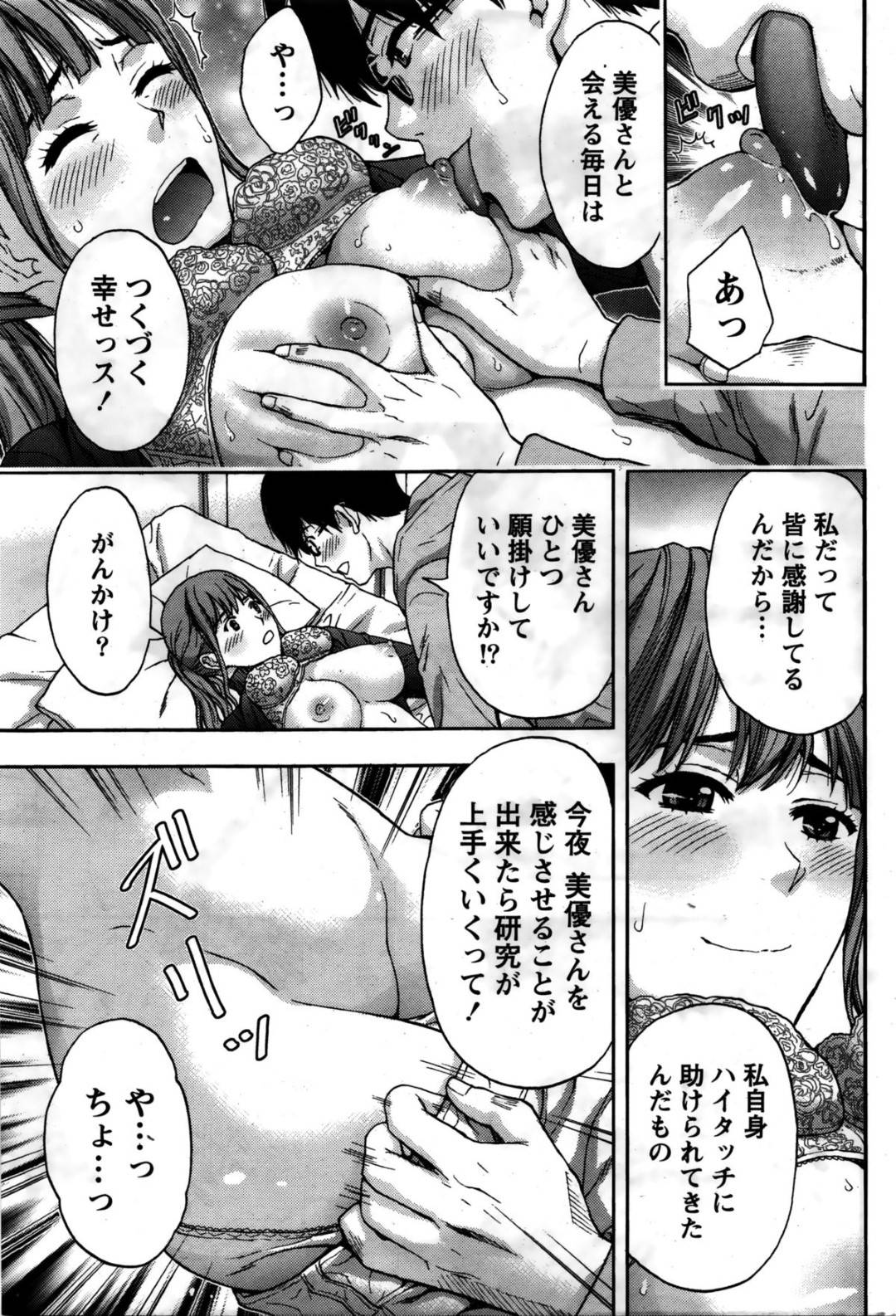 【エロ漫画】風邪をひいた好きな男に恋しちゃったかわいいお姉さん…イチャイチャとキスしたりしてトロ顔の中出しセックスしちゃう！【東タイラ：美乳お姉さん出前します♥】