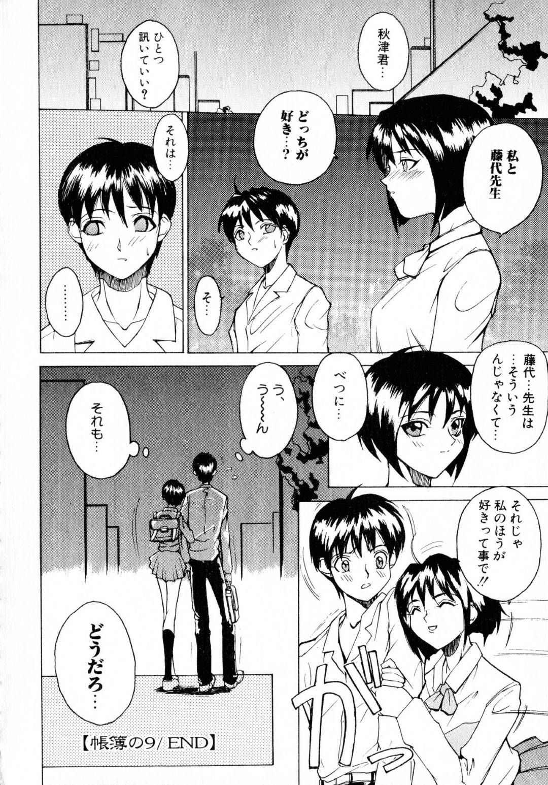 【エロ漫画】エロ調教された年下の生徒たちに襲われちゃうエッチな先生たち…集団レイプで乳首舐めされたりしてトロ顔の中出しセックスしちゃう！【御堂つかさ：【帳簿の9】どうだろ？】