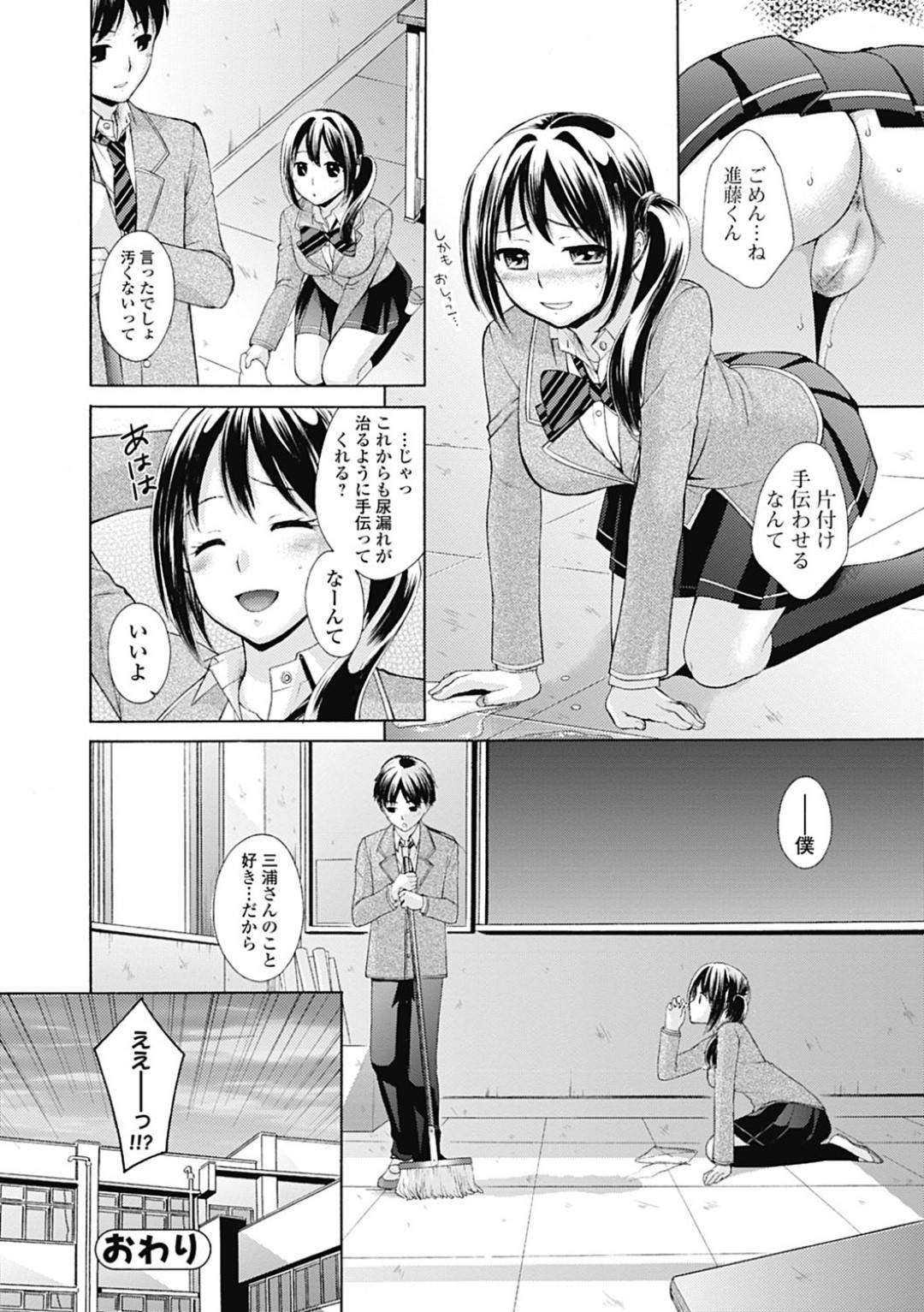 【エロ漫画】お漏らししちゃうかわいい美少女…クンニされたりしてトロ顔の中出しセックスしちゃう！【大森まくり：蛇口がしまらないっ】