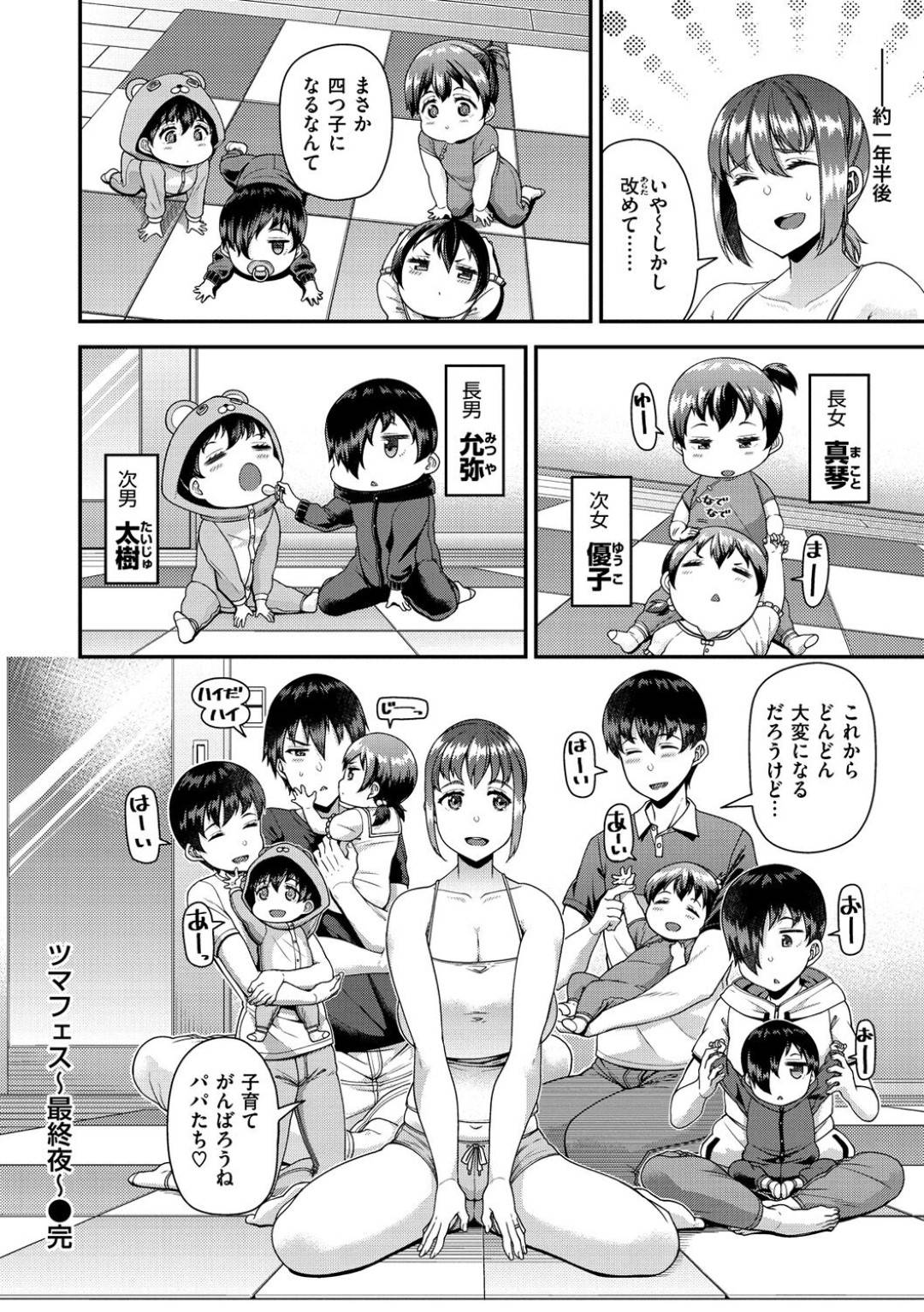 【エロ漫画】夫とその兄弟とセックスしちゃうグラマーな人妻…イチャイチャとトロ顔の中出しセックスしちゃう！【皐月芋網：ツマフェス～最終夜～】