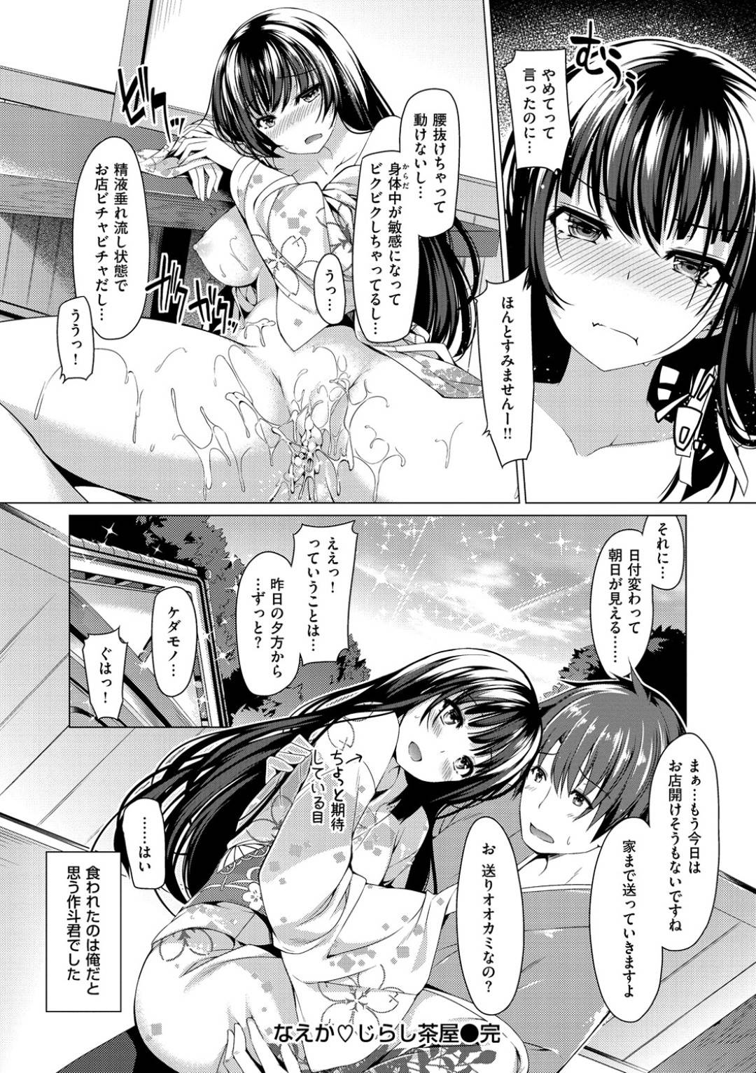 【エロ漫画】おっぱいを揉まれたから逆にからかっちゃうエッチな茶屋のお姉さん…イチャイチャと乳首責めされたり中出しセックスでド変態なトロ顔になっちゃう！【夏桜：なえか♡じらし茶屋】