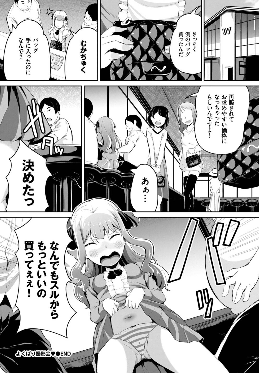 【エロ漫画】撮影会だと思ったら襲われちゃうツインテールのロリ…手コキしたりしてトロ顔の中出しセックスで処女喪失しちゃう！【INAGO：よくばり撮影会】