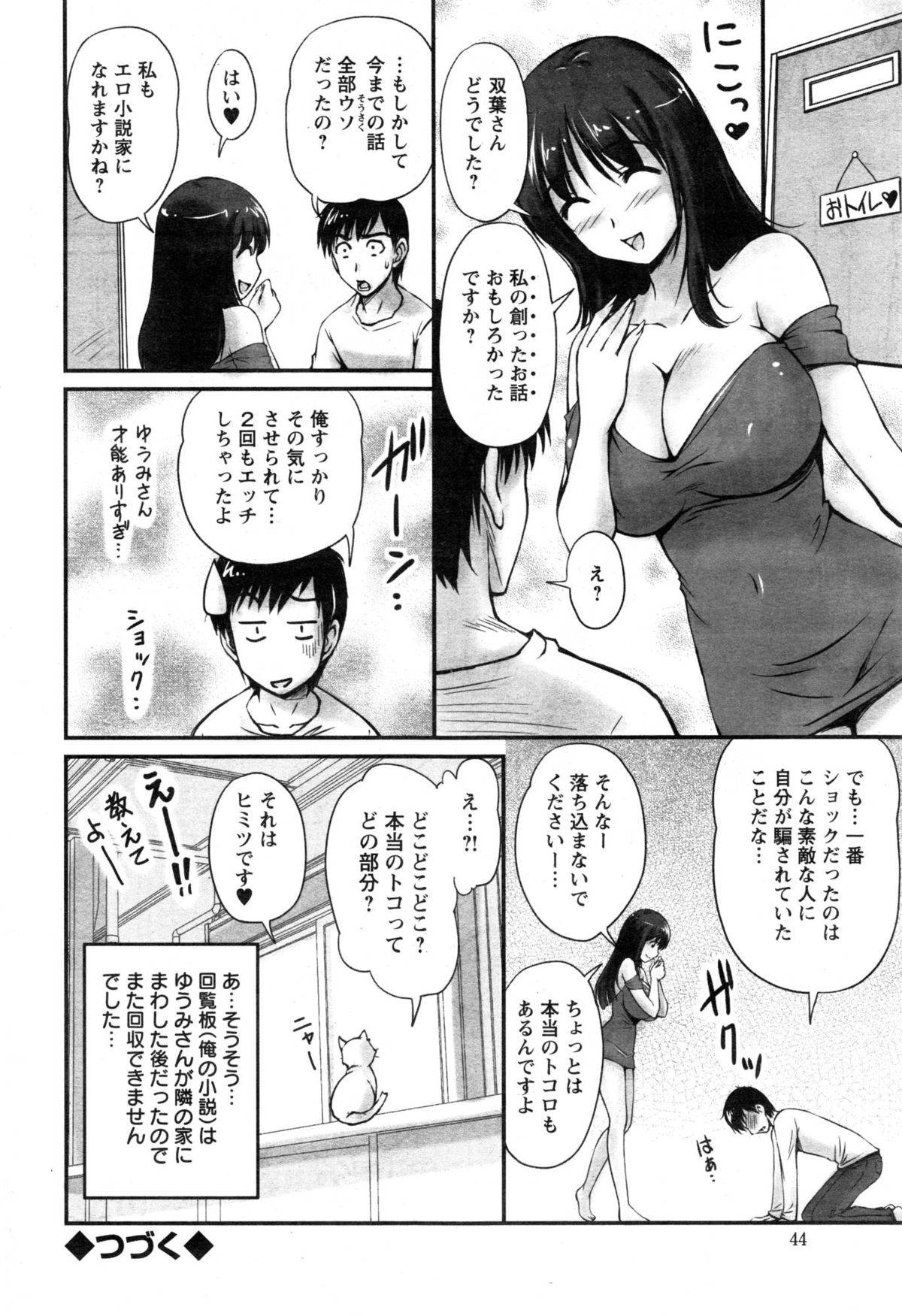 【エロ漫画】誘惑しちゃうムッツリスケベな人妻…逆レイプにだいしゅきホールドに中出しセックスでトロ顔になっちゃう！【ふぁんとむ：団地妻のゆ～わく 第2話】