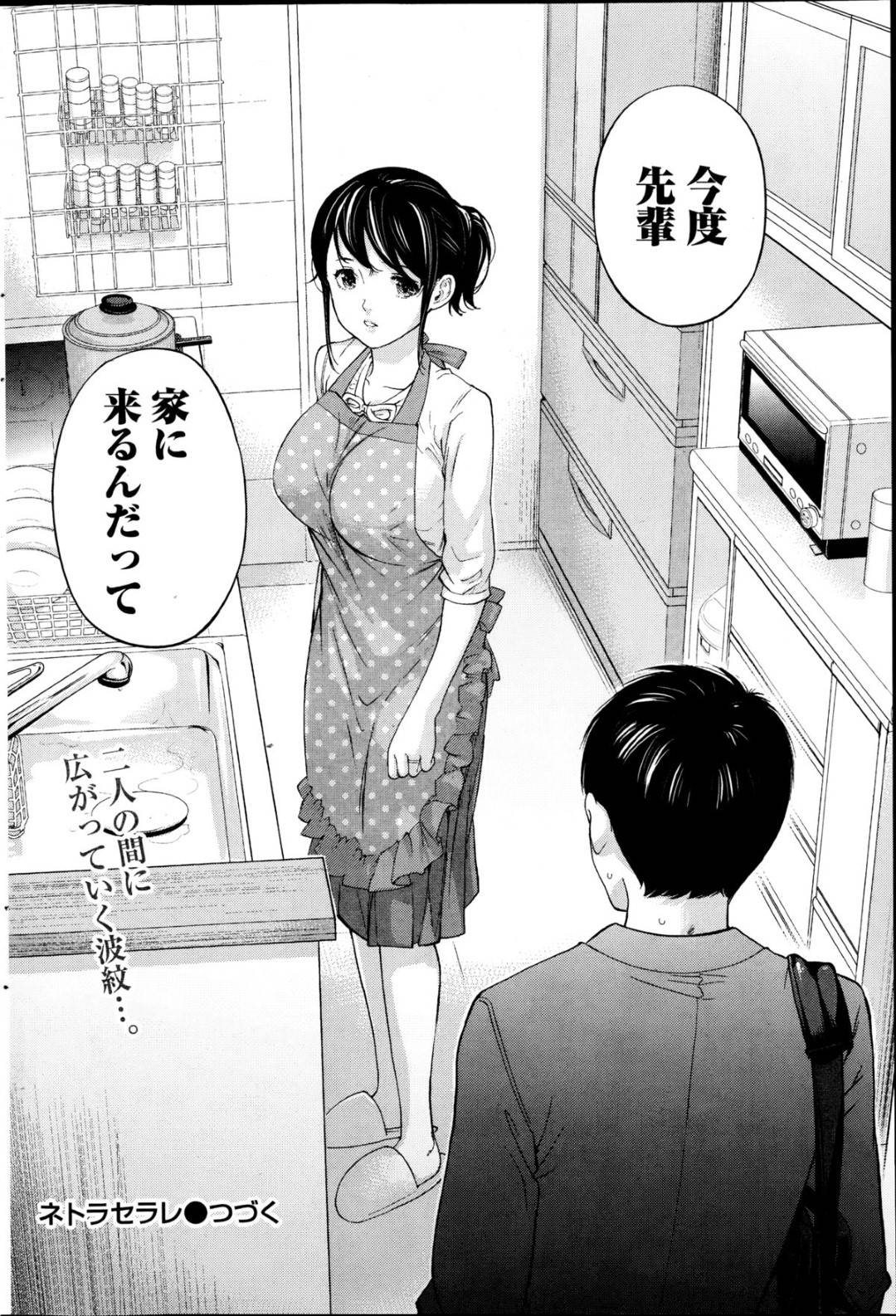 【エロ漫画】元彼氏に襲われちゃう無垢な人妻…イチャイチャとド変態なトロ顔の中出しセックスで寝取られちゃう！【色白好：ネトラセラレ 第11話】