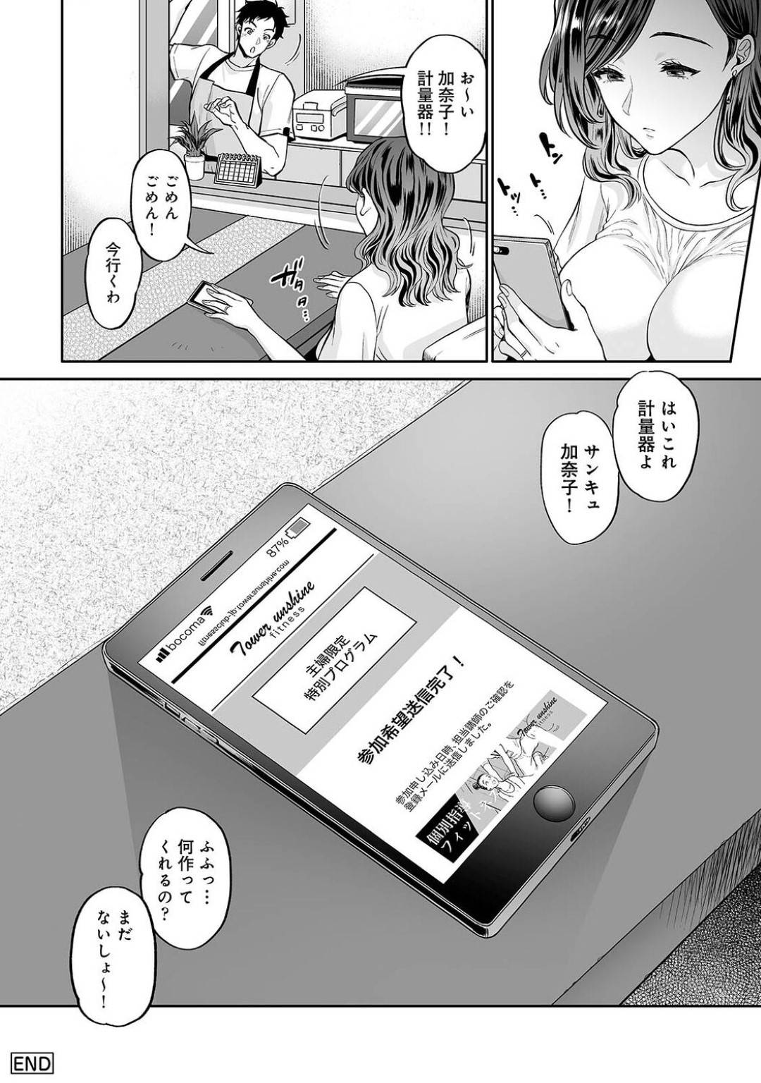 【エロ漫画】浮気セックスしちゃうかわいい人妻…イチャイチャとキスしたりしてトロ顔の中出しセックスで寝取られちゃう！【鬼島大車輪：夫に秘密の寝取らレッスン「中出しされちゃった」抗えない快感 第8話】