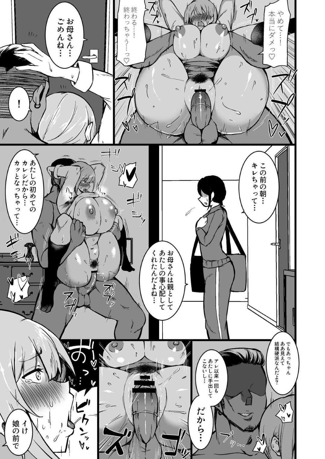 【エロ漫画】娘の鬼畜な彼氏に調教されちゃうグラマーなお母さん…乳首責めされたりしてトロ顔の中出しセックスで寝取られちゃう！【しのり：娘の彼氏に堕ちるお母さん。】