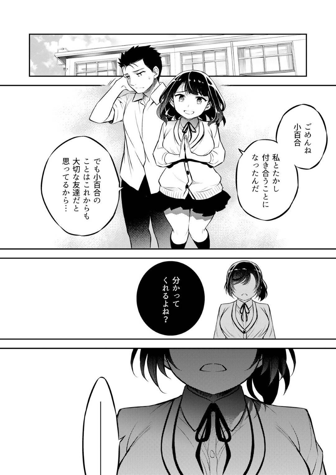 【エロ漫画】彼氏を奪われて自分も襲われちゃう無垢な美少女…バックの中出しセックスでド変態なトロ顔の中出しセックスで寝取られちゃう！【いちたか：小百合6 親友に彼氏をNTRれながら少女は男に犯される】