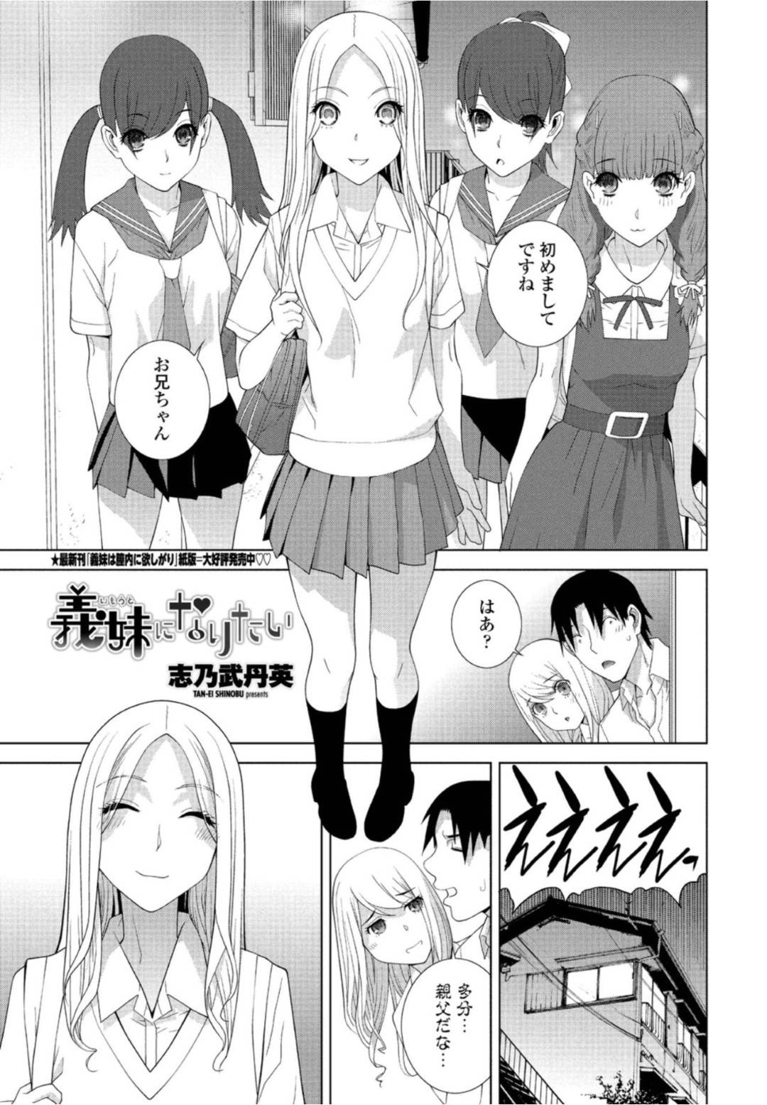 【エロ漫画】男の娘を襲っちゃうビッチな美少女たち…逆レイプに騎乗位の中出しセックスでトロ顔になっちゃう！【志乃武丹英：義妹になりたい】