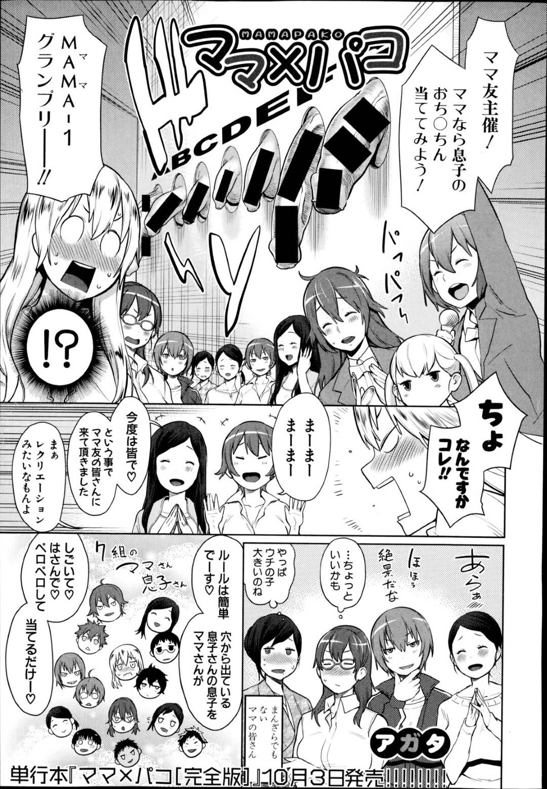 【エロ漫画】息子たちを襲っちゃうエッチすぎる母親たち…逆レイプに騎乗位の中出しセックスで集団セックスしちゃう！【アガタ：ママ×パコ】