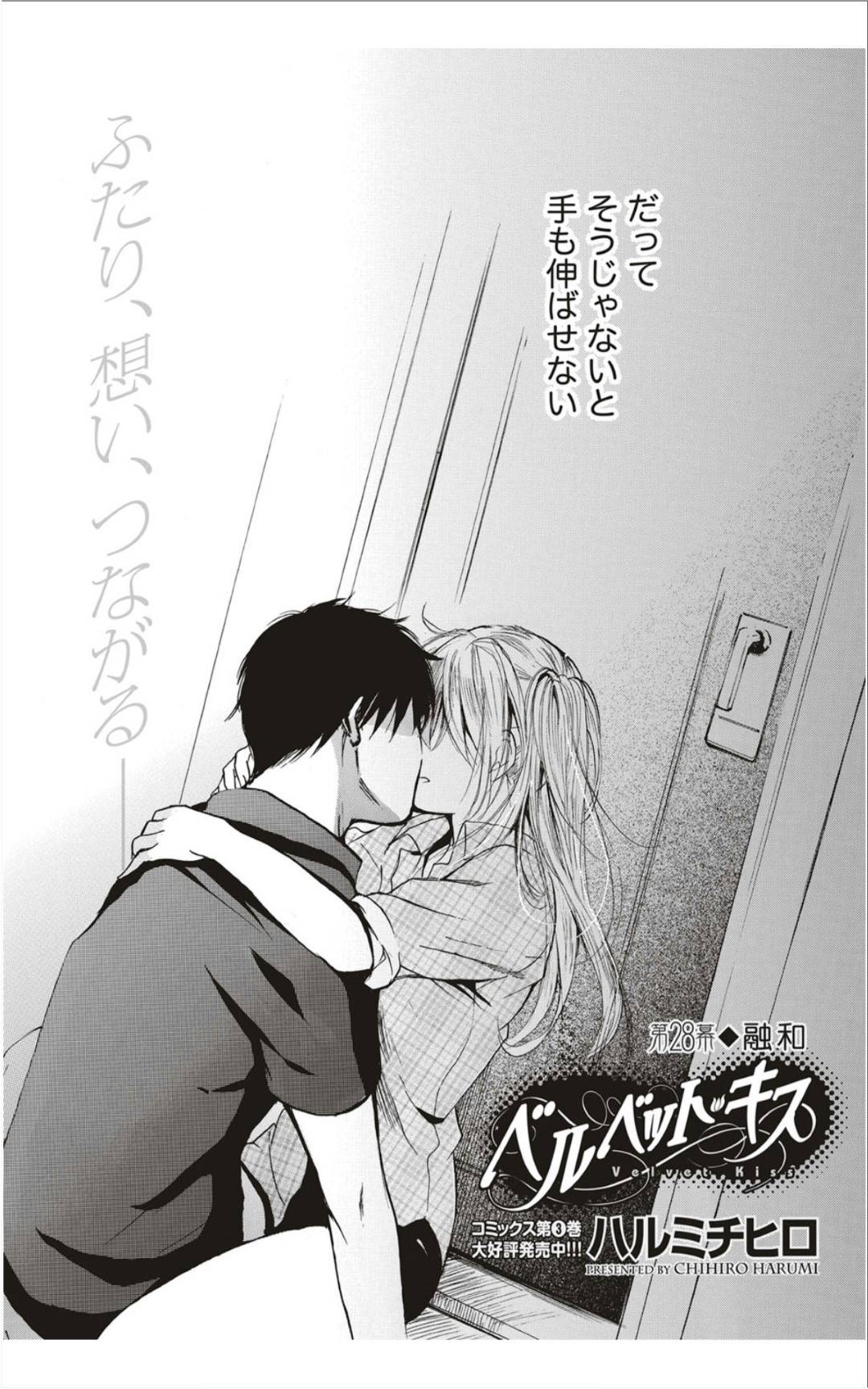 【エロ漫画】襲われちゃう生意気なツインテールの美少女…イチャイチャとキスしたりしてトロ顔の中出しセックスしちゃう！【ハルミチヒロ：ベルベット・キス 第28幕♦融和】