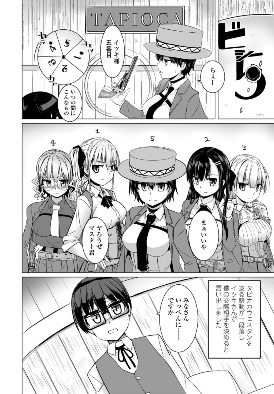 【エロ漫画】誘惑してくるエッチでかわいい美少女たち…集団セックスでパイズリフェラしたりしてトロ顔の中出しセックスしちゃう！【時浜次郎：タピオカウェスタン 第6話】