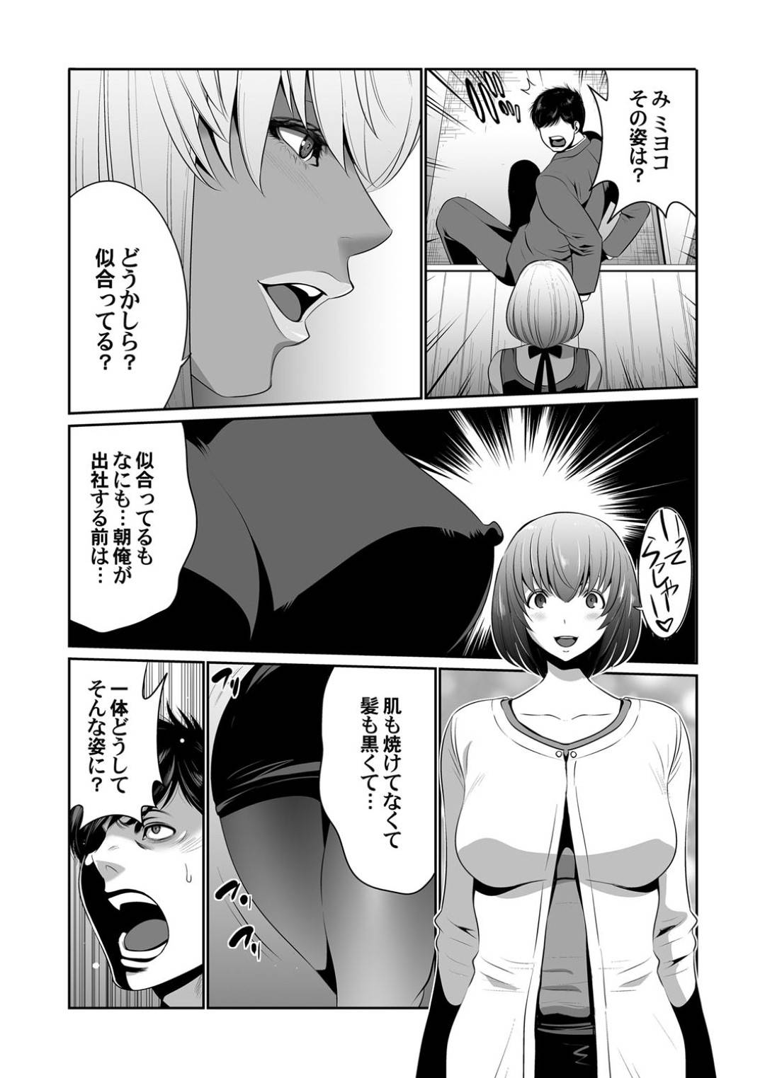 【エロ漫画】黒ギャルになって夫を誘惑しちゃうビッチな人妻…逆レイプにフェラしたりしてド変態なトロ顔の中出しセックスしちゃう！【蒼沼シズマ：こんがり変身ギャル奥様】