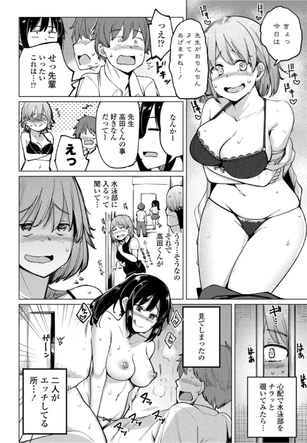 【エロ漫画】生徒のことが大好きなムッツリスケベすぎる先生…逆レイプにフェラしたりしてトロ顔の中出しセックスしちゃう！【一本杭：水泳部の上野先輩 第8話】