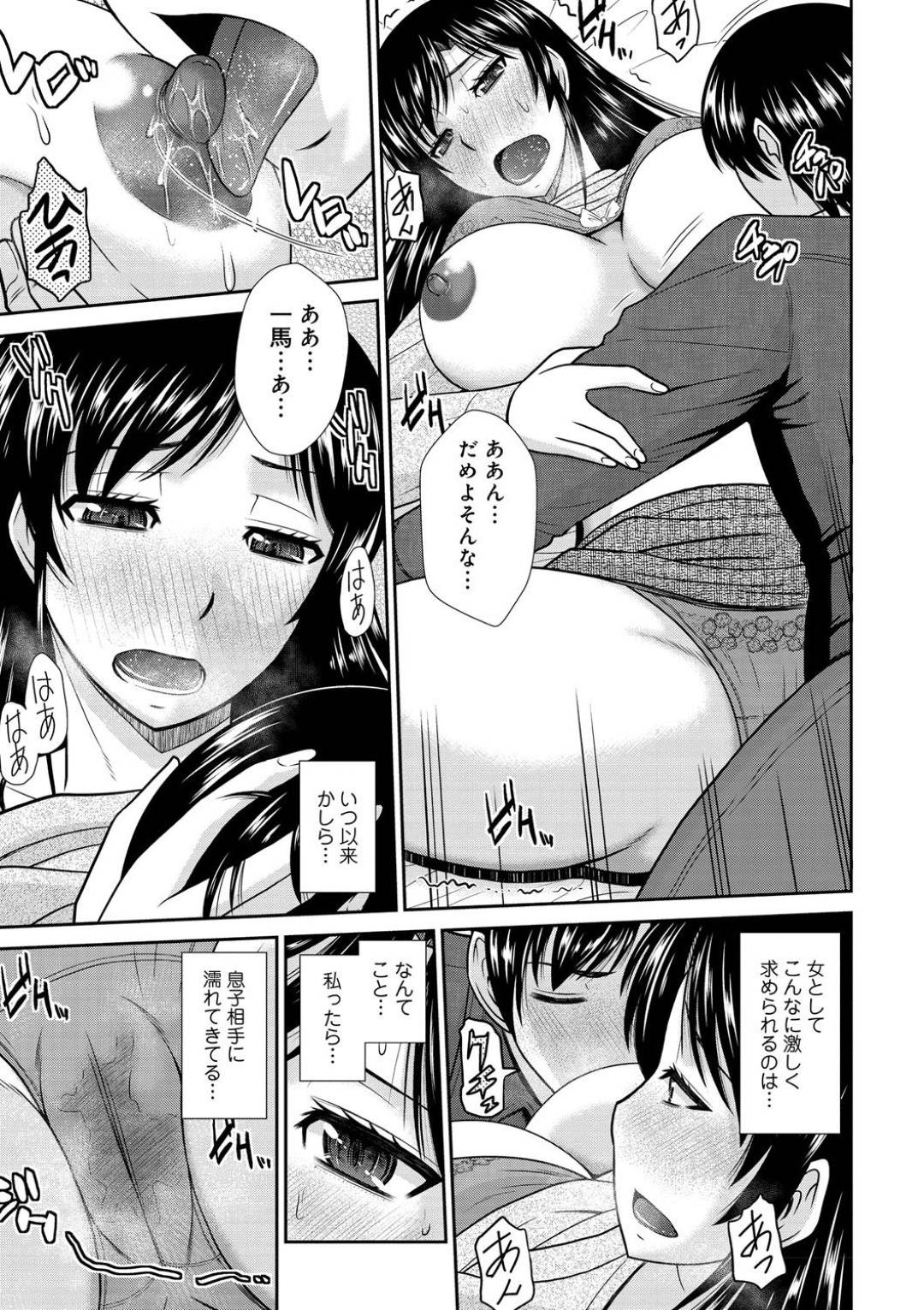 【エロ漫画】受験で受かった息子を調教しちゃうエッチな母親…イチャイチャとだいしゅきホールドに近親相姦セックスしちゃう！【畠山桃哉：ご褒美はお母さんの身体で】