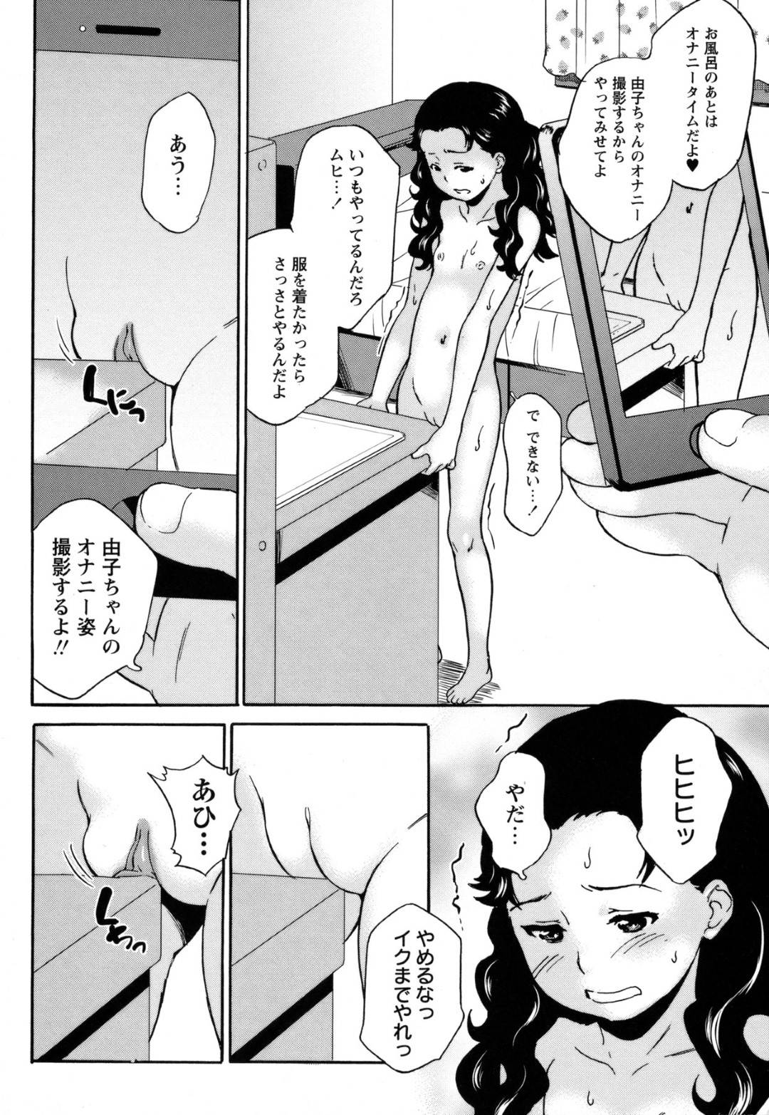 【エロ漫画】ひたすらオジサンに調教されちゃうかわいそうなロリ…壁オナされたりしてド変態なトロ顔に寝取られちゃう！【朝比奈まこと：美少女ひめはじめ 後編】